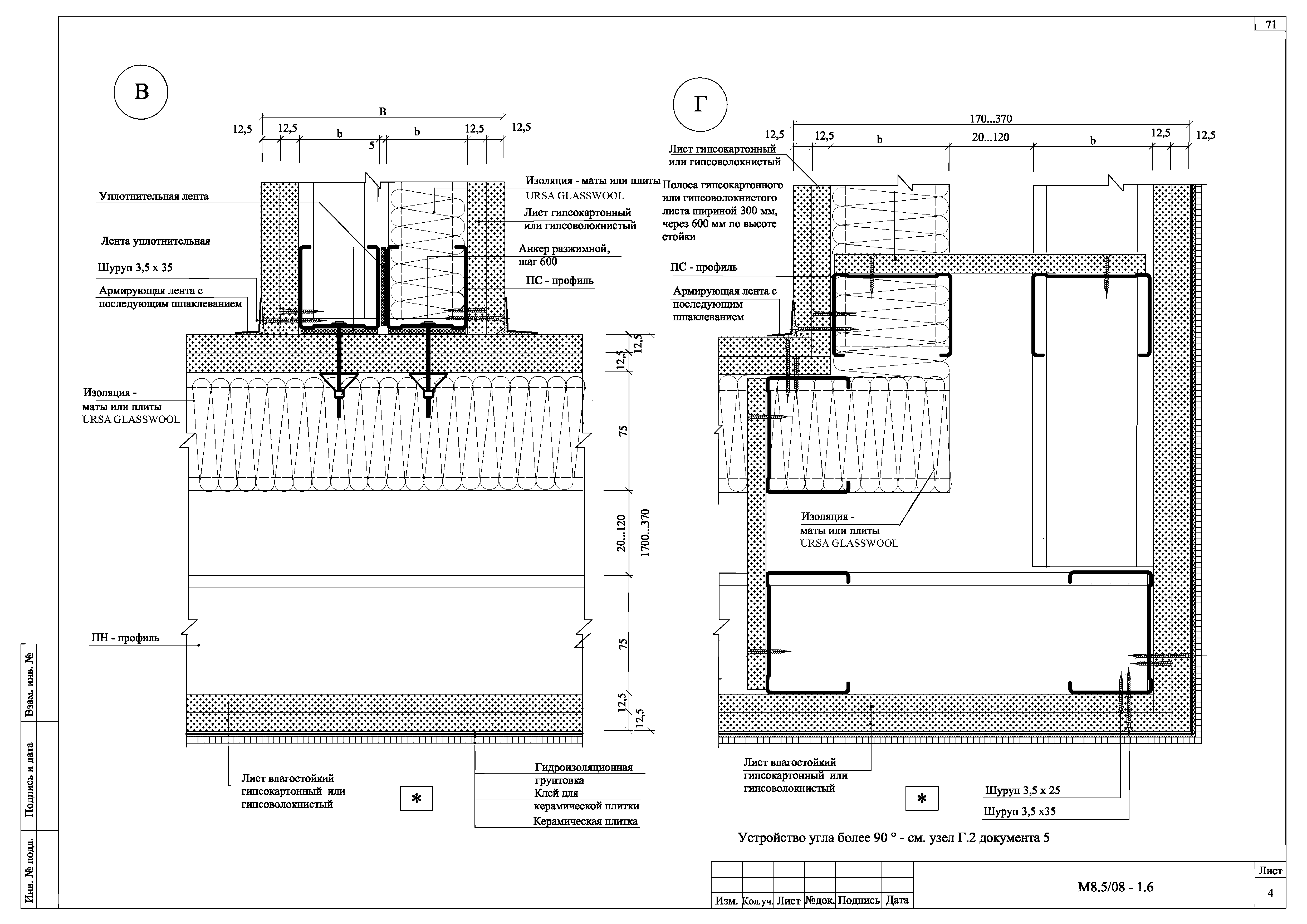 Шифр М8.5/08