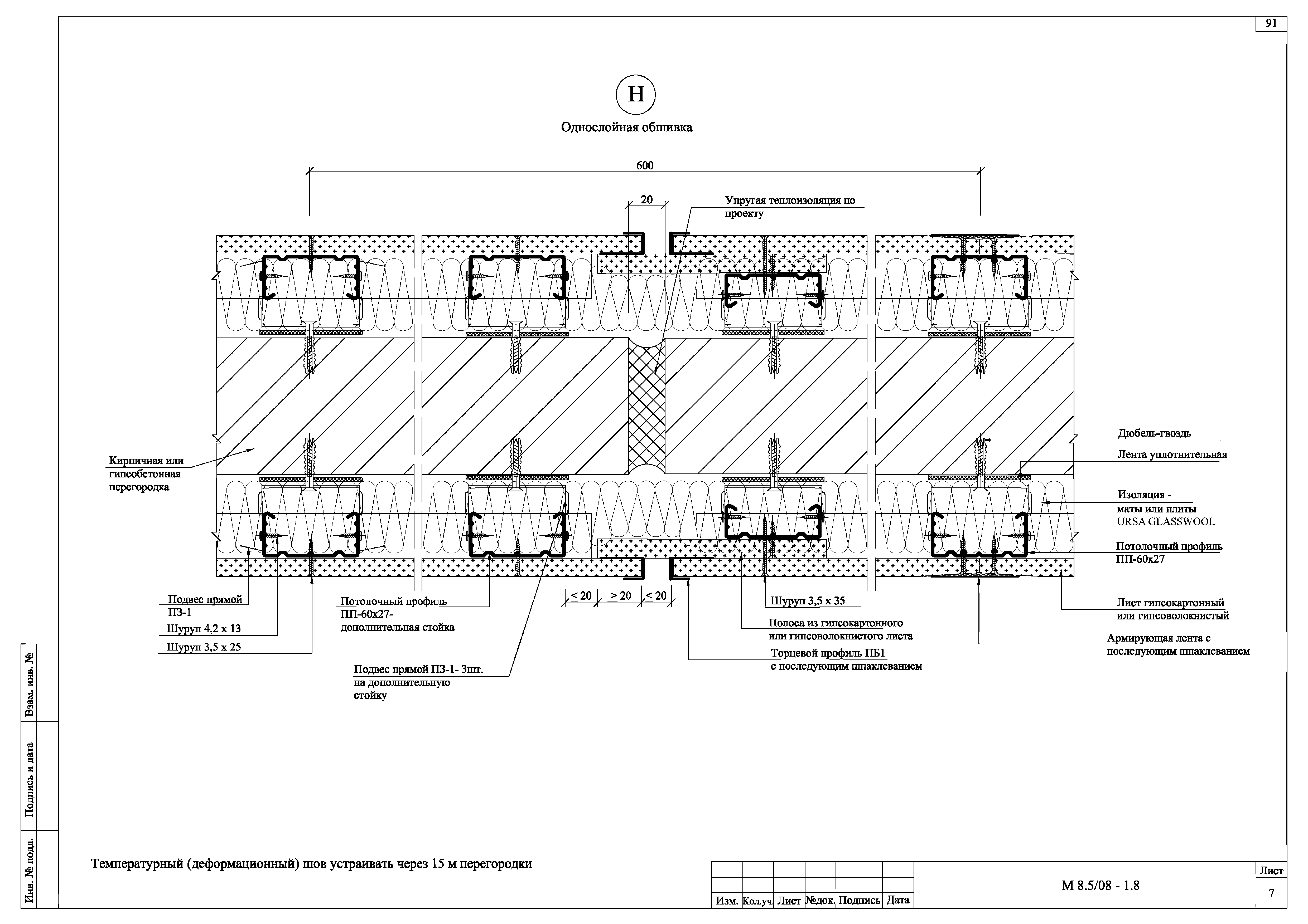 Шифр М8.5/08