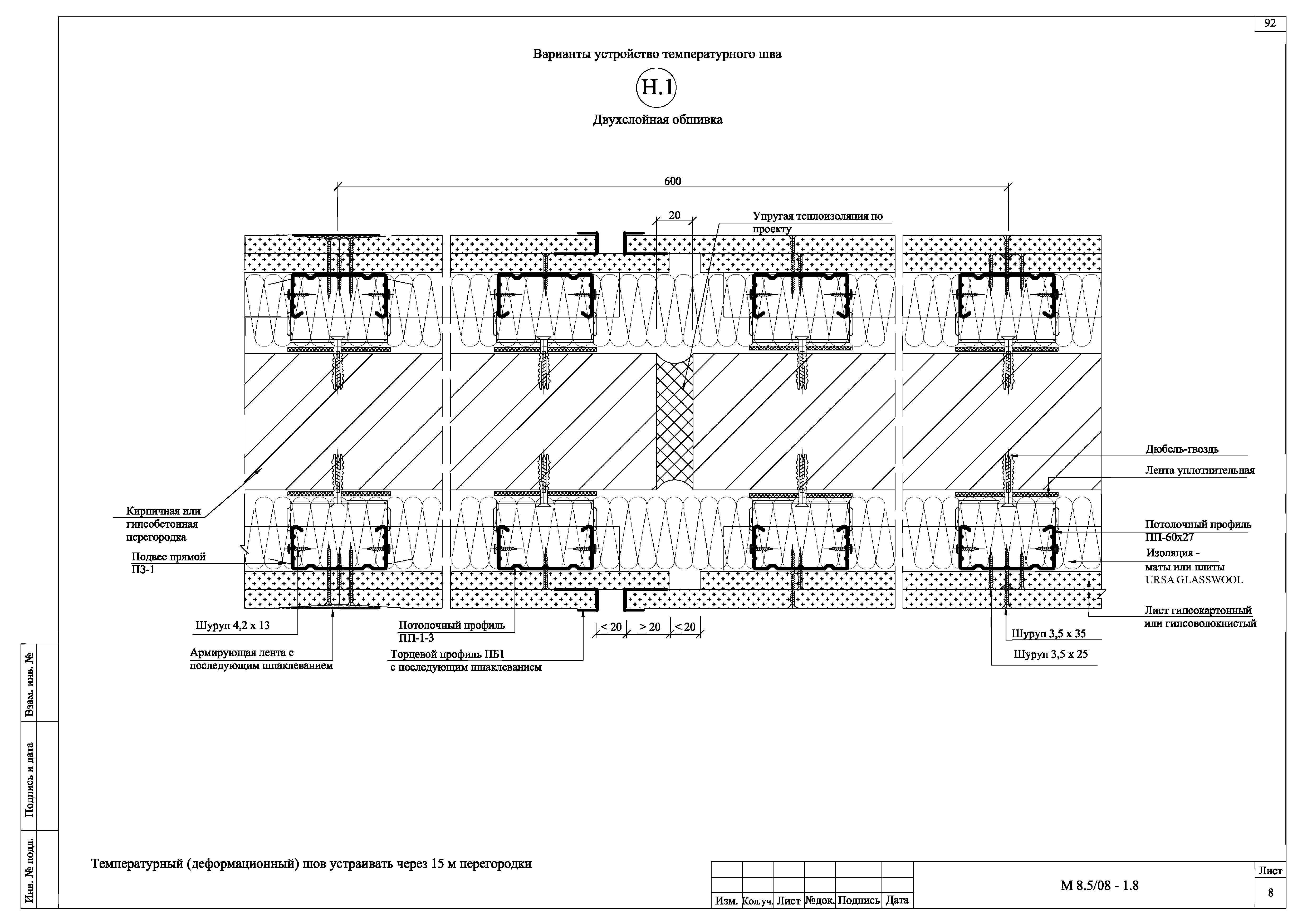 Шифр М8.5/08