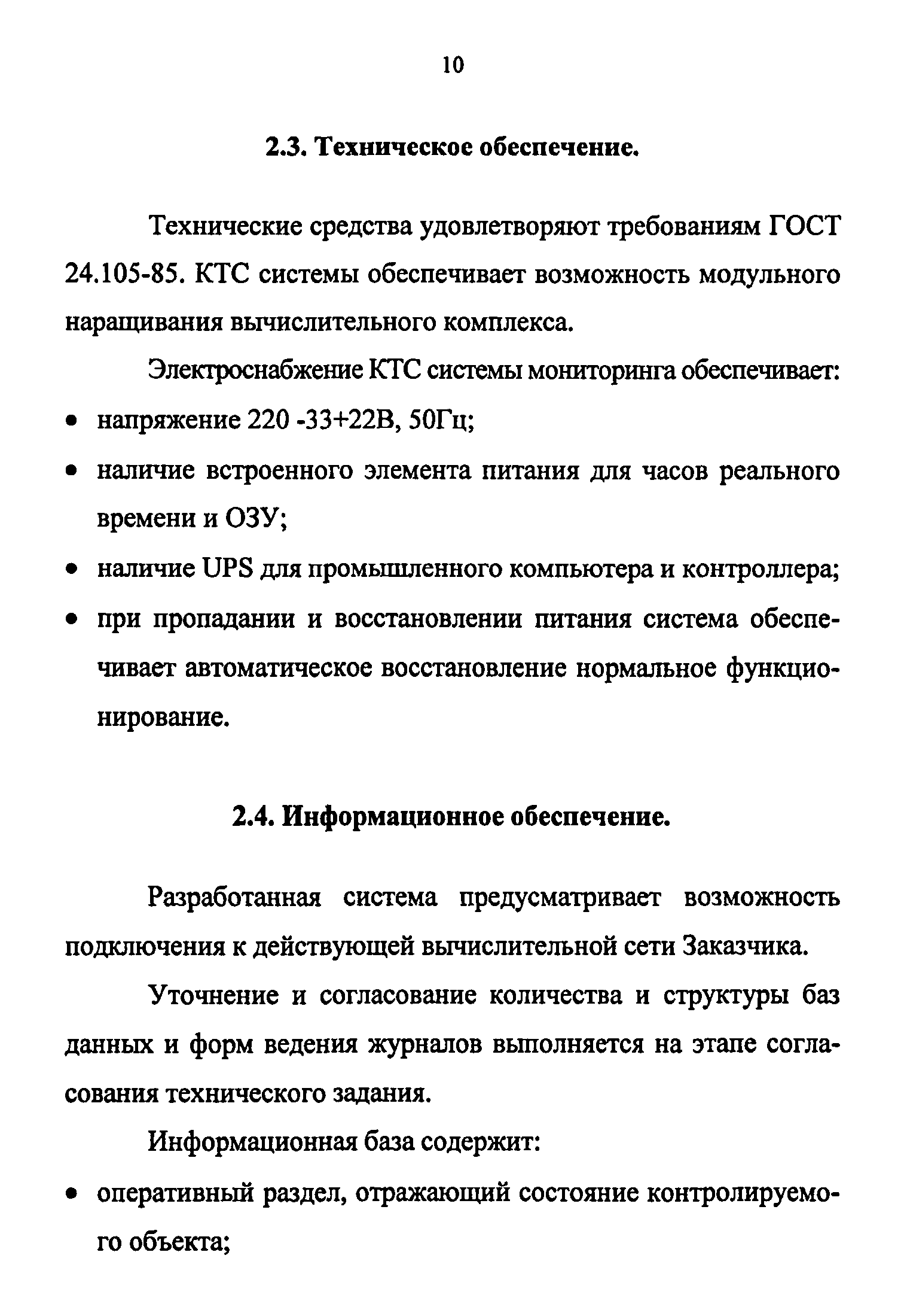 СО 34.46.305-2005