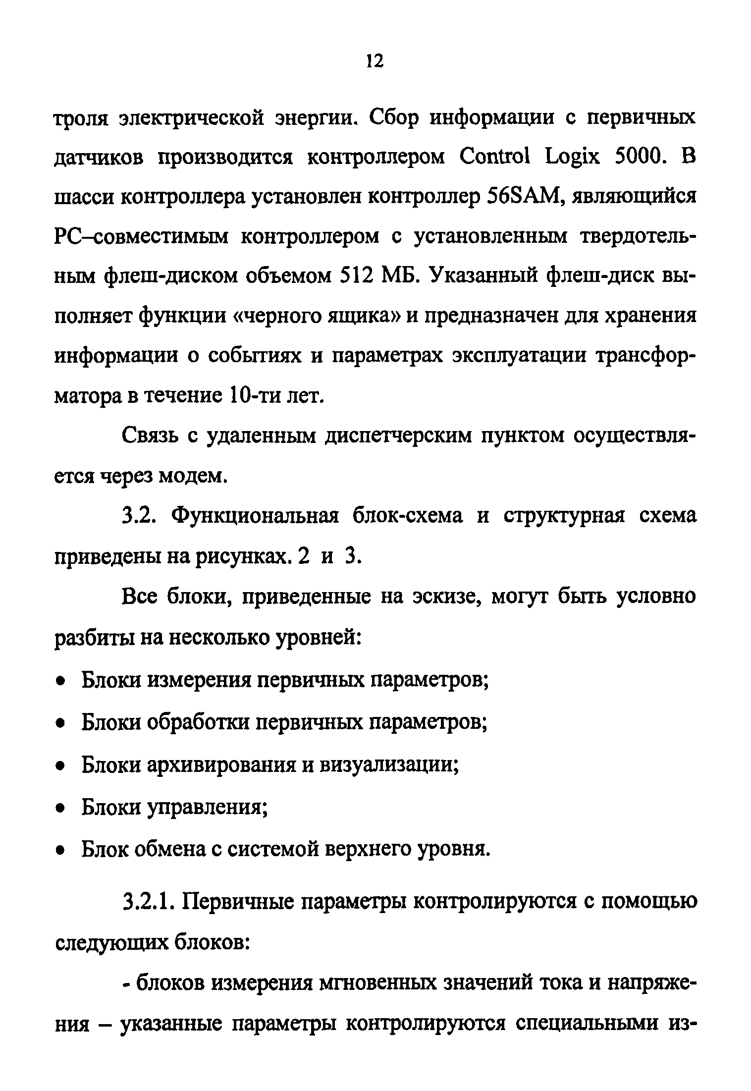 СО 34.46.305-2005