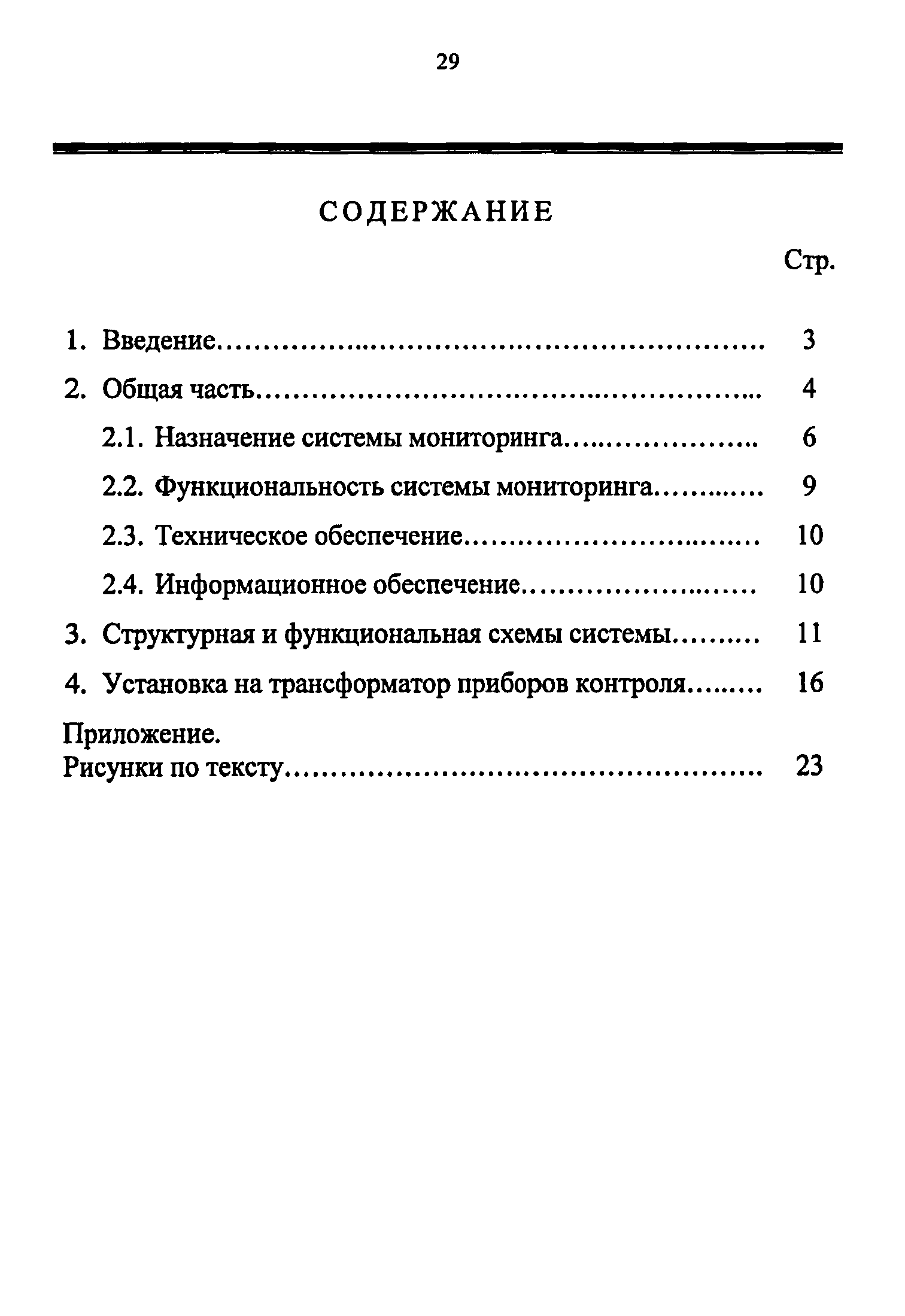 СО 34.46.305-2005