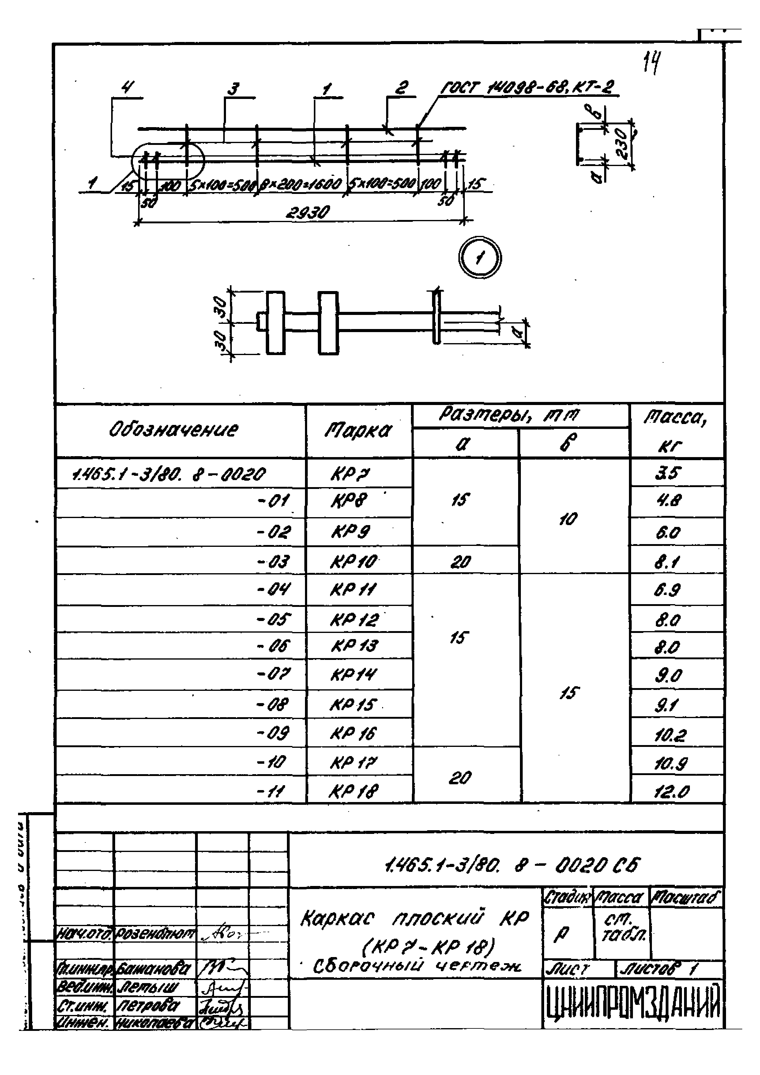 Серия 1.465.1-3/80