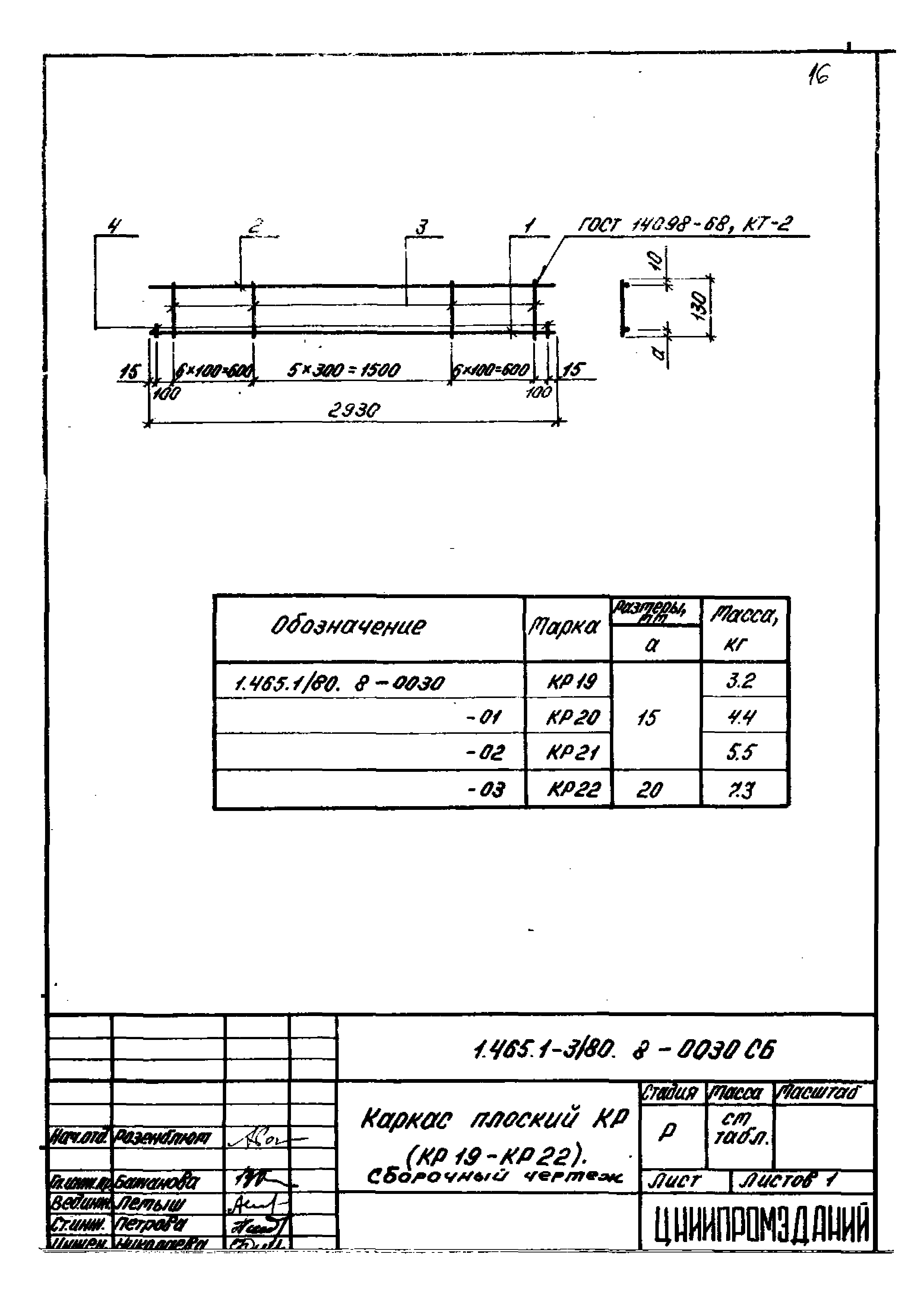 Серия 1.465.1-3/80