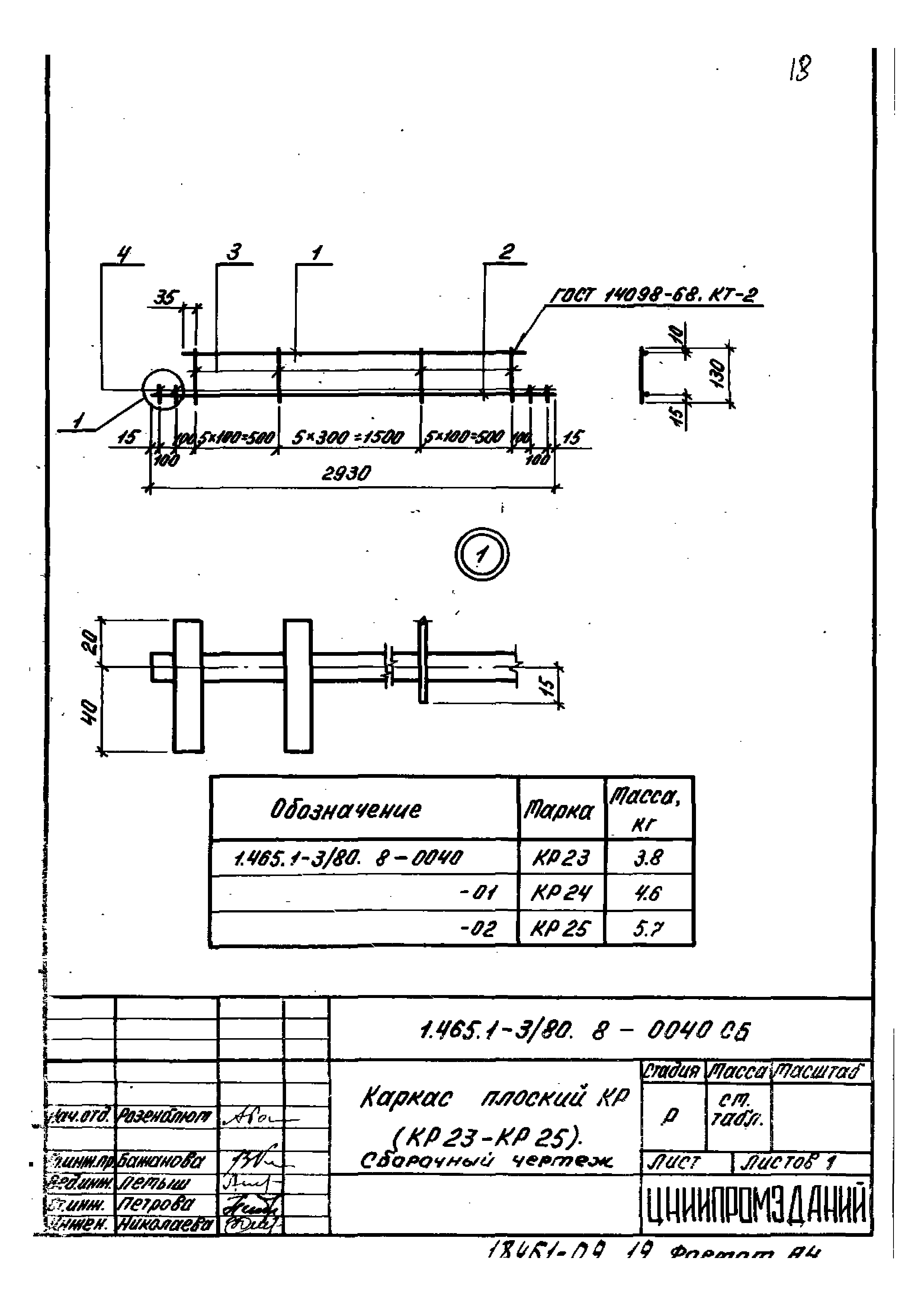 Серия 1.465.1-3/80