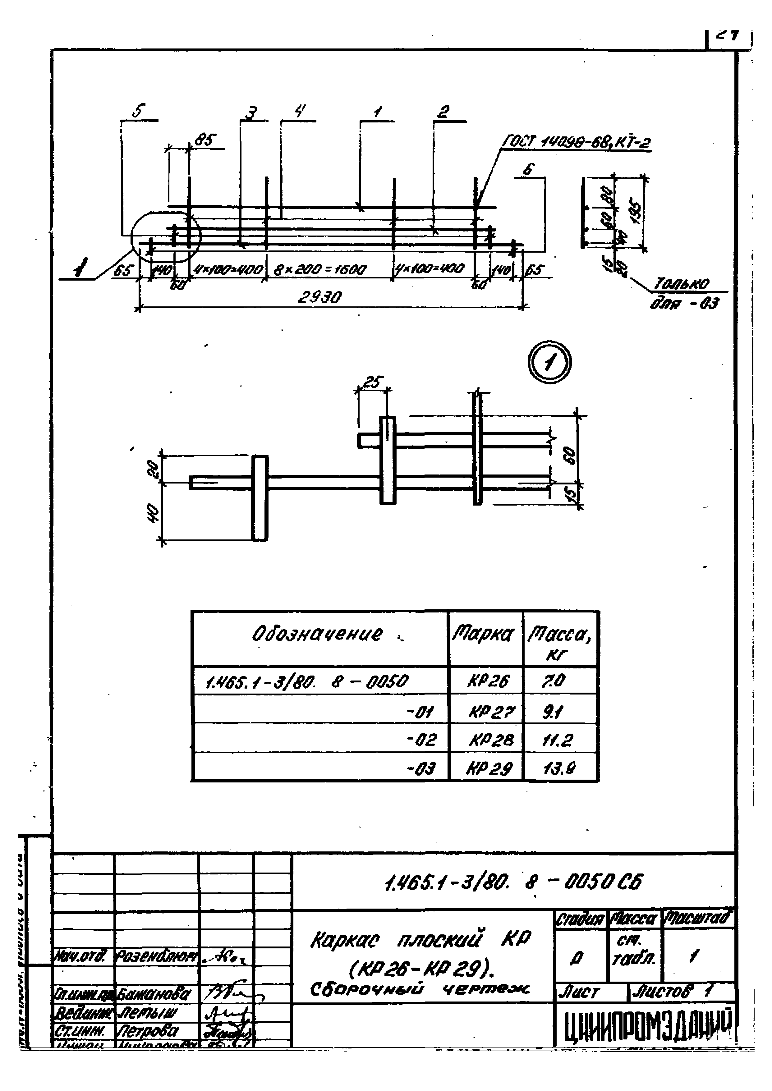 Серия 1.465.1-3/80