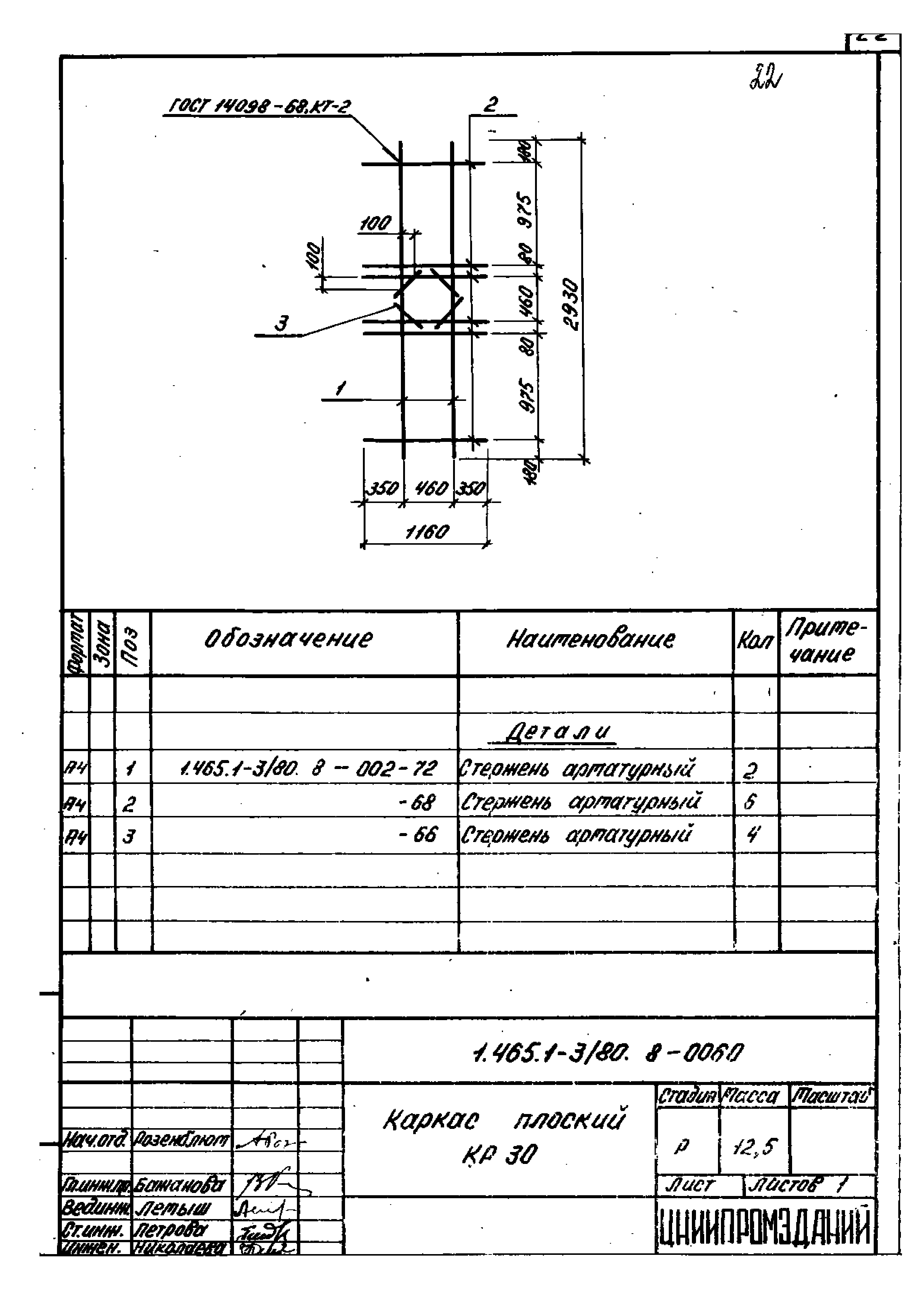 Серия 1.465.1-3/80