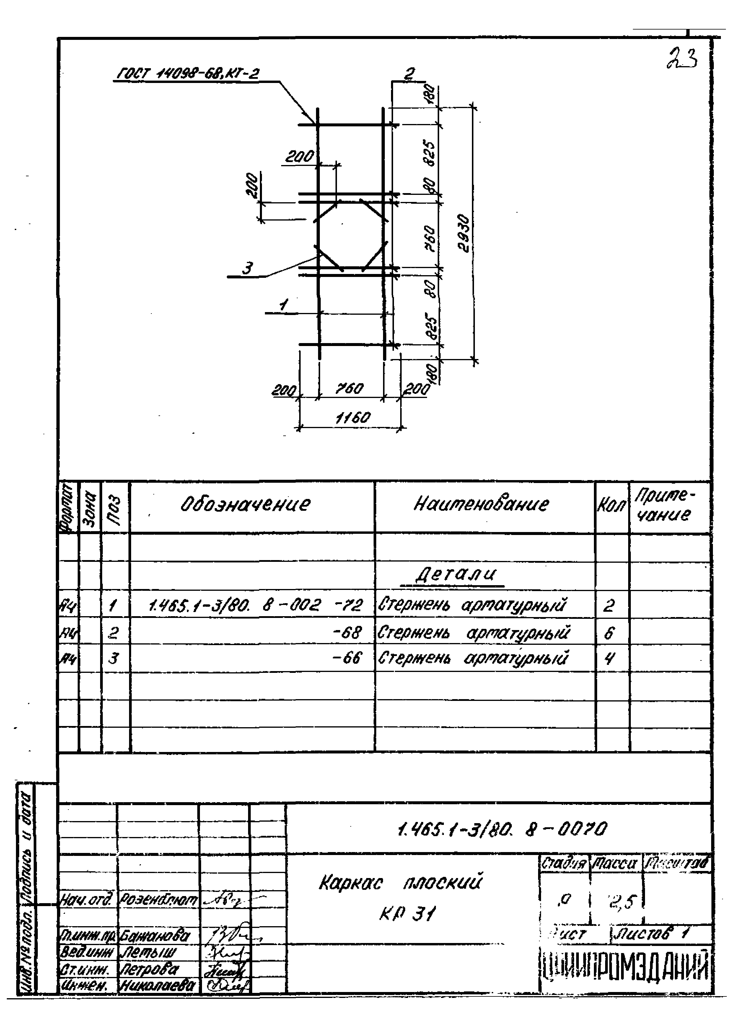 Серия 1.465.1-3/80