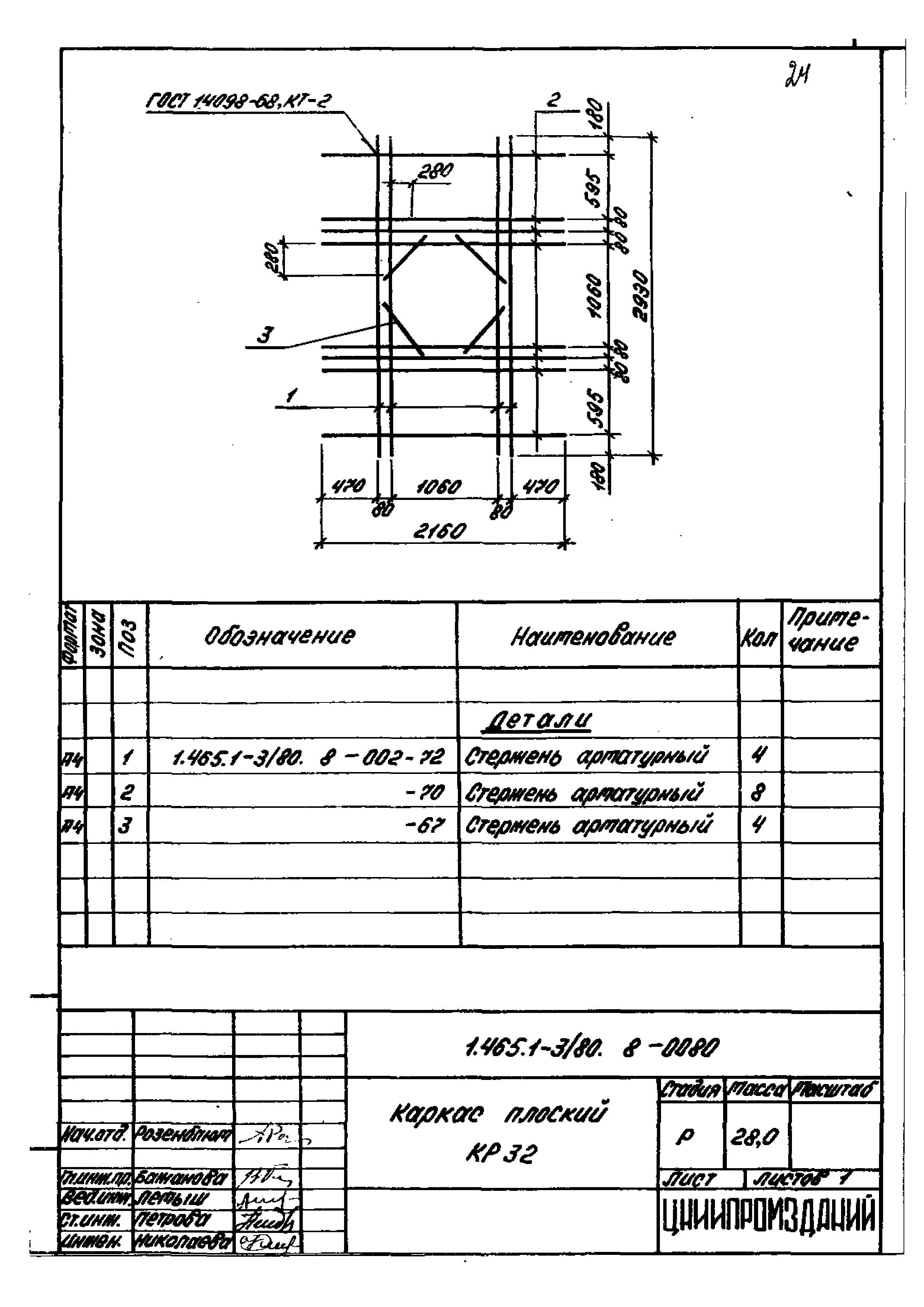 Серия 1.465.1-3/80