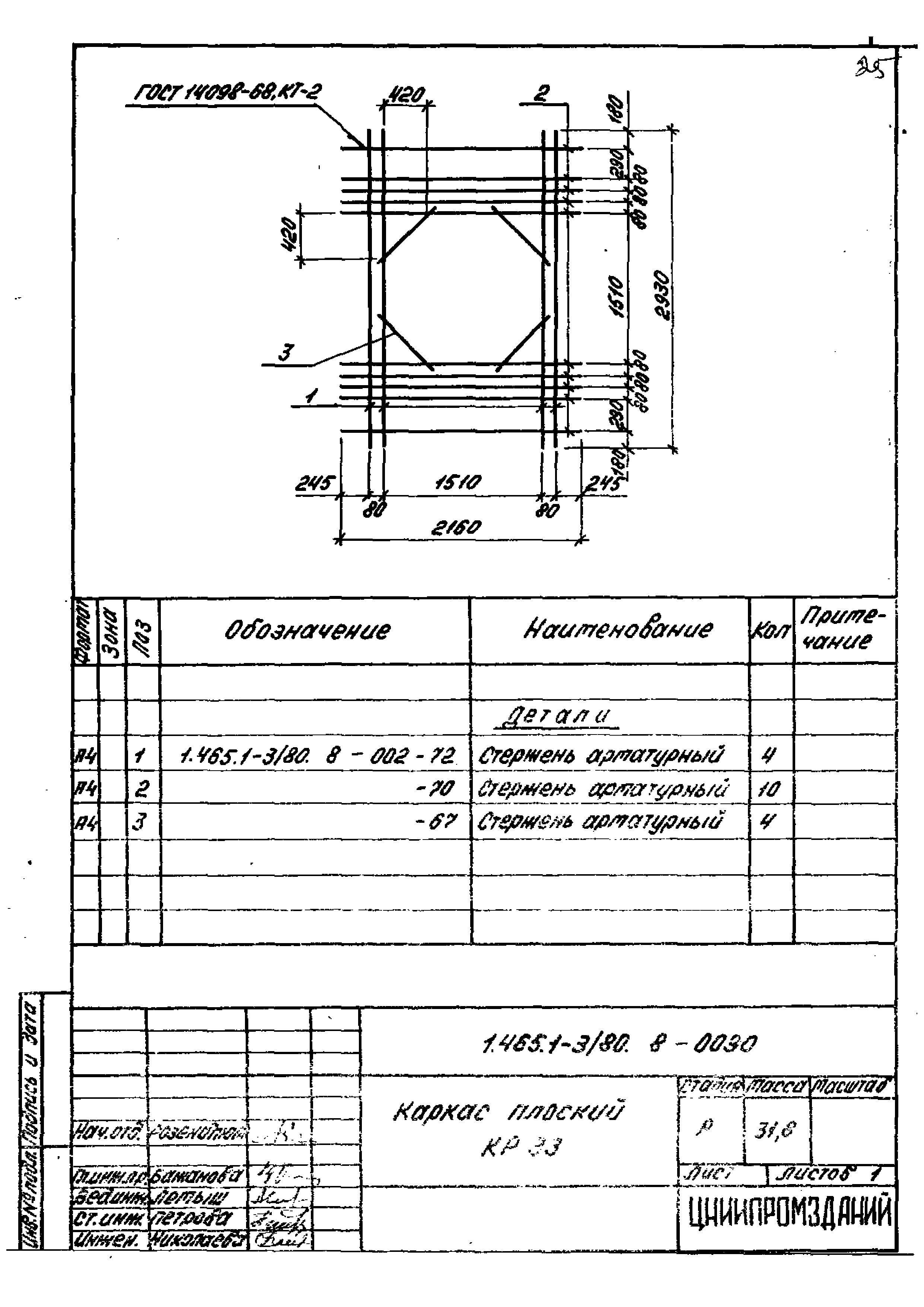 Серия 1.465.1-3/80