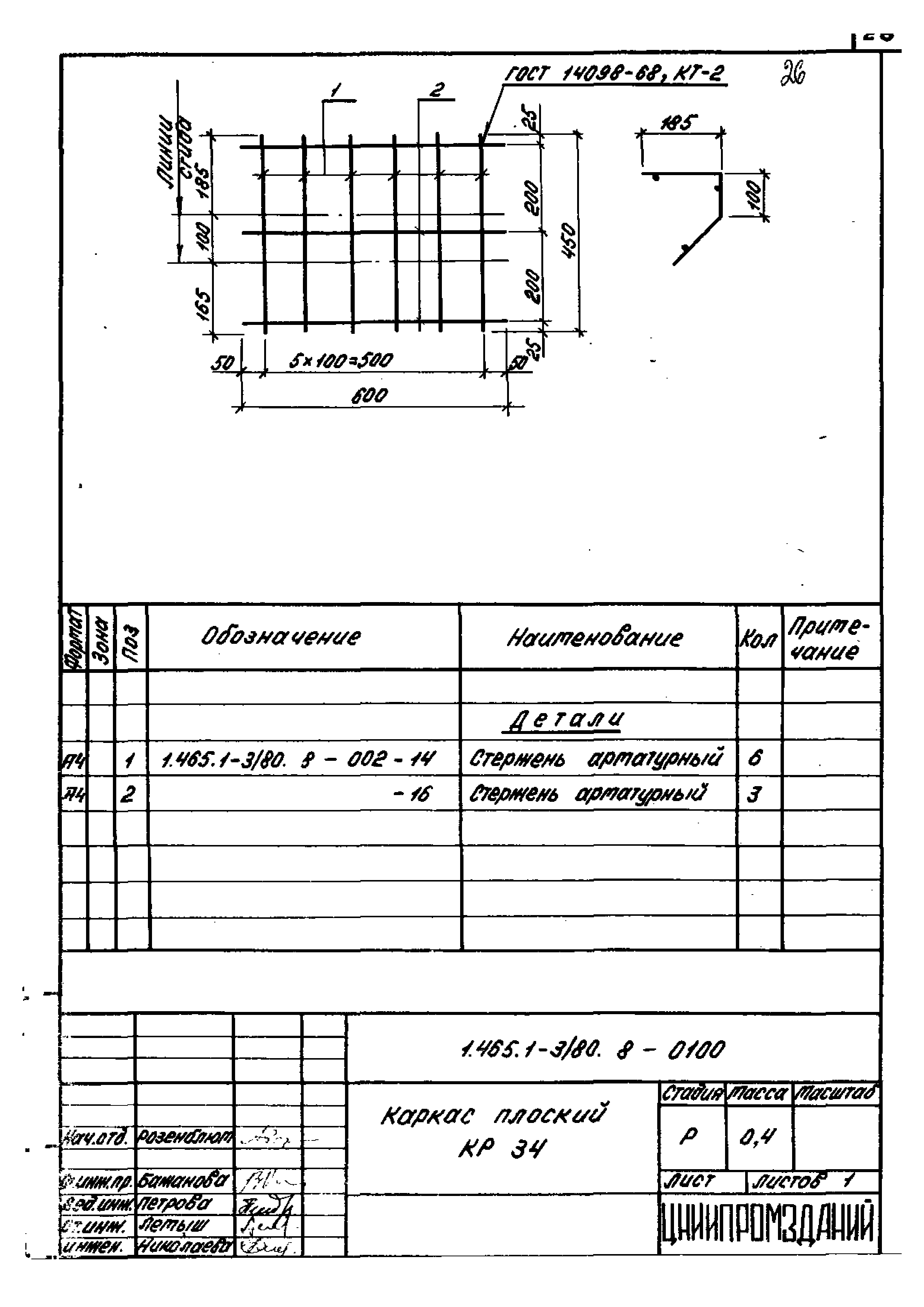 Серия 1.465.1-3/80