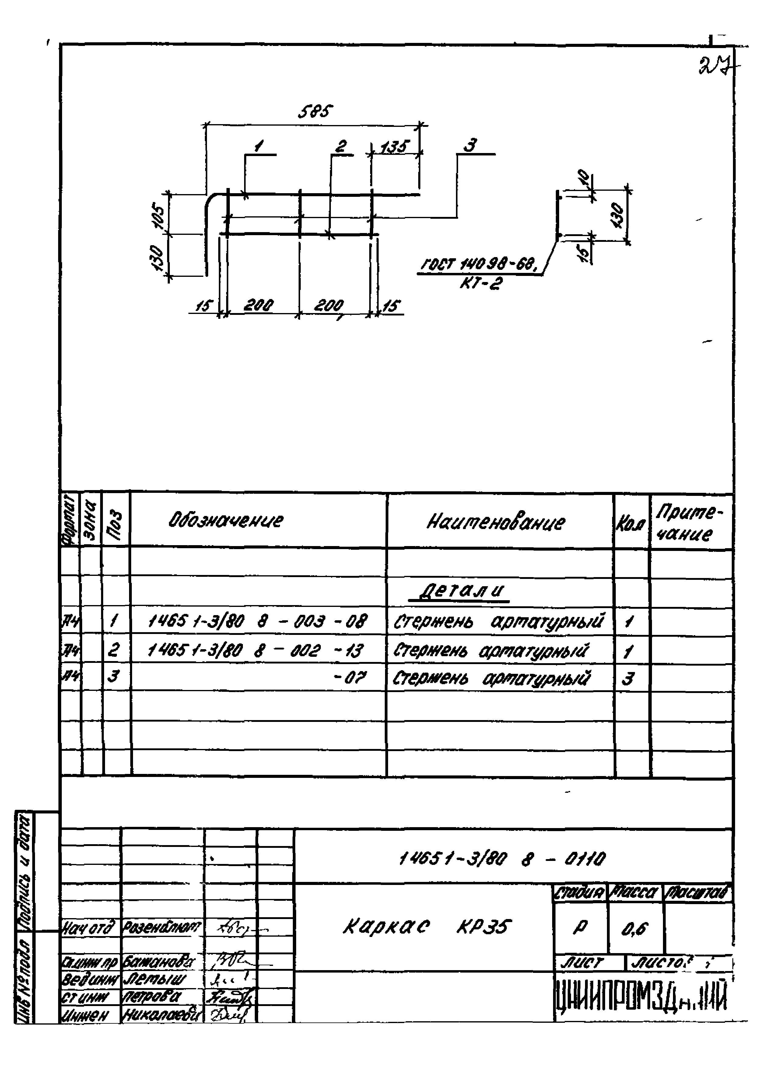 Серия 1.465.1-3/80