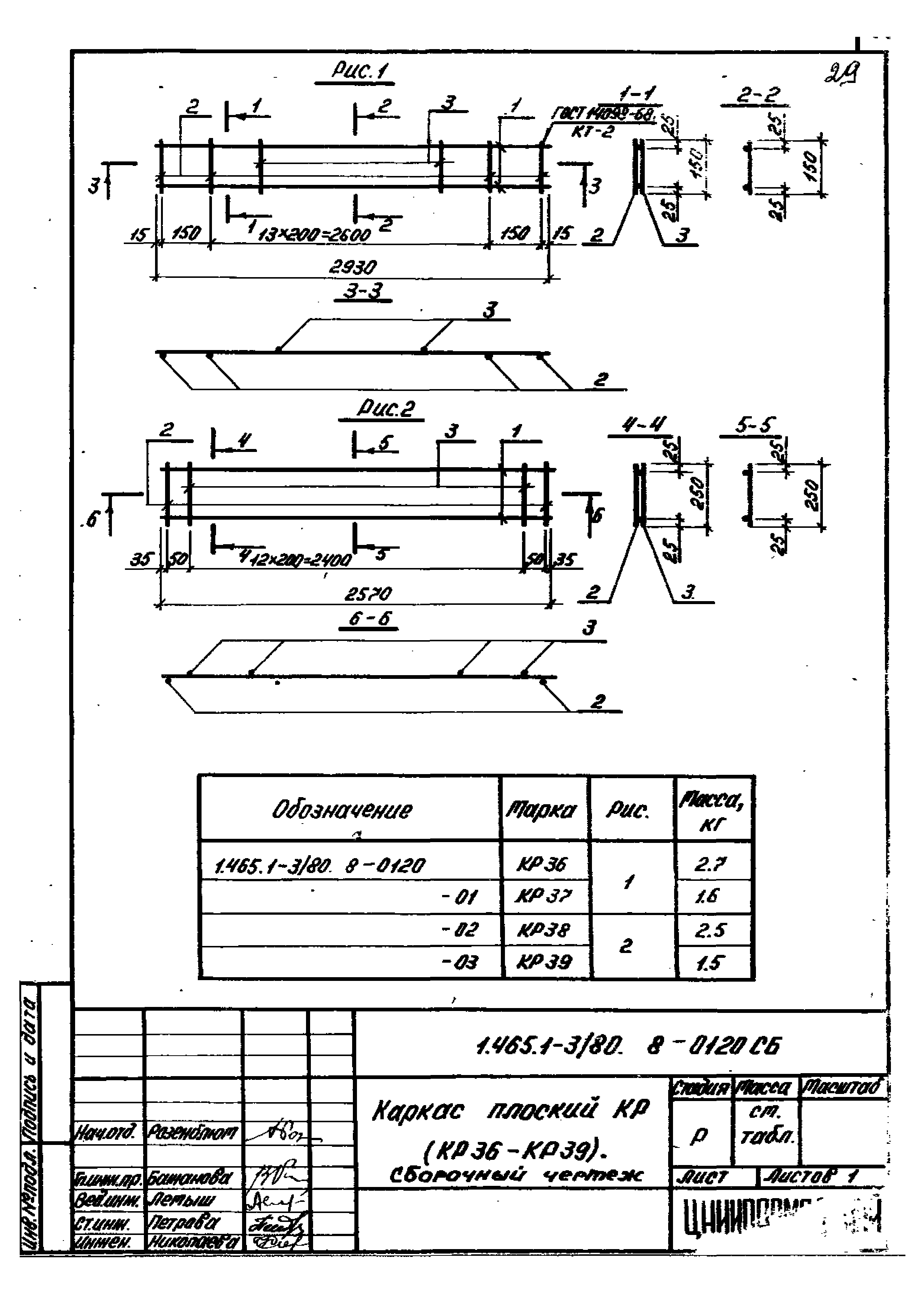 Серия 1.465.1-3/80