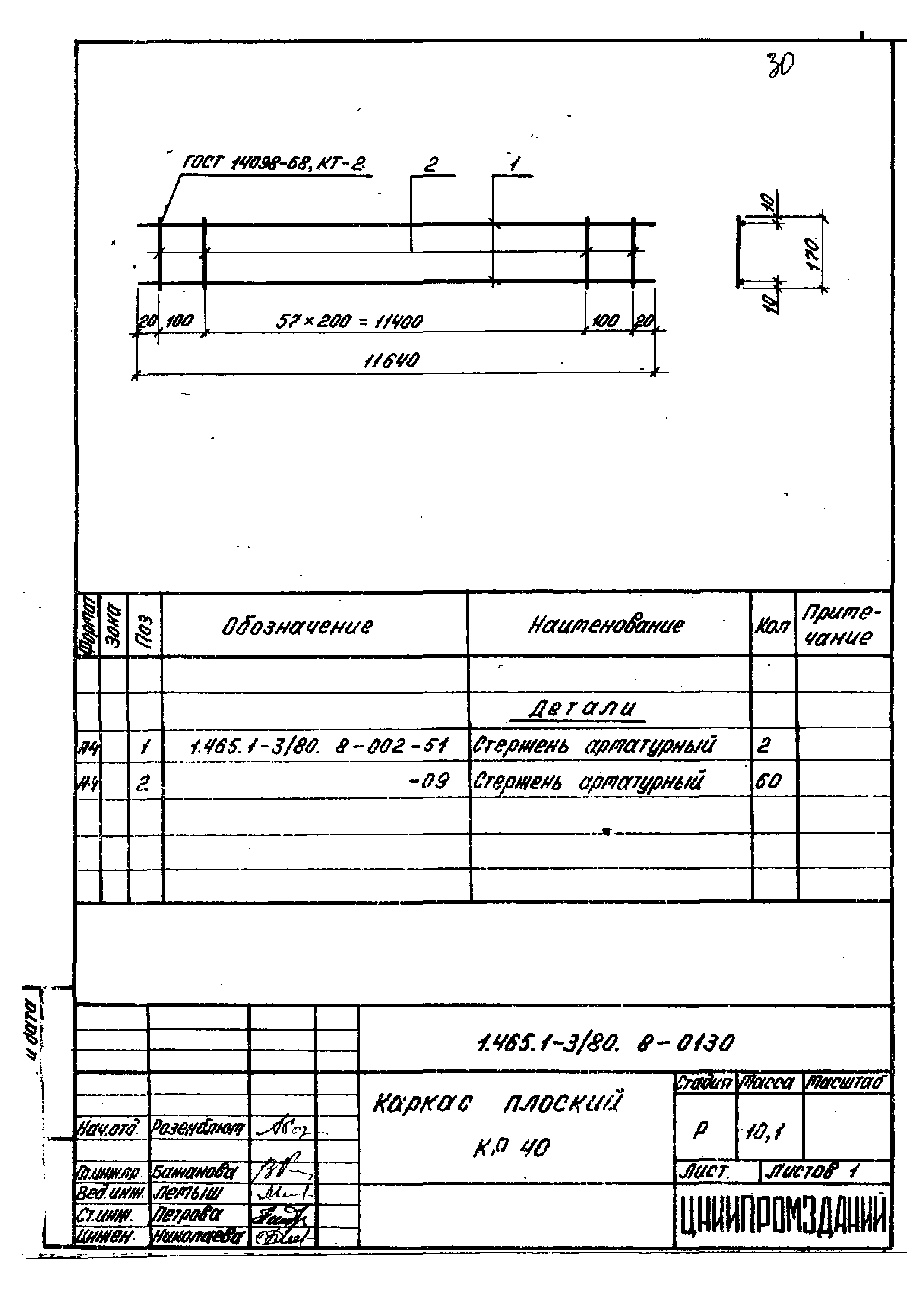 Серия 1.465.1-3/80