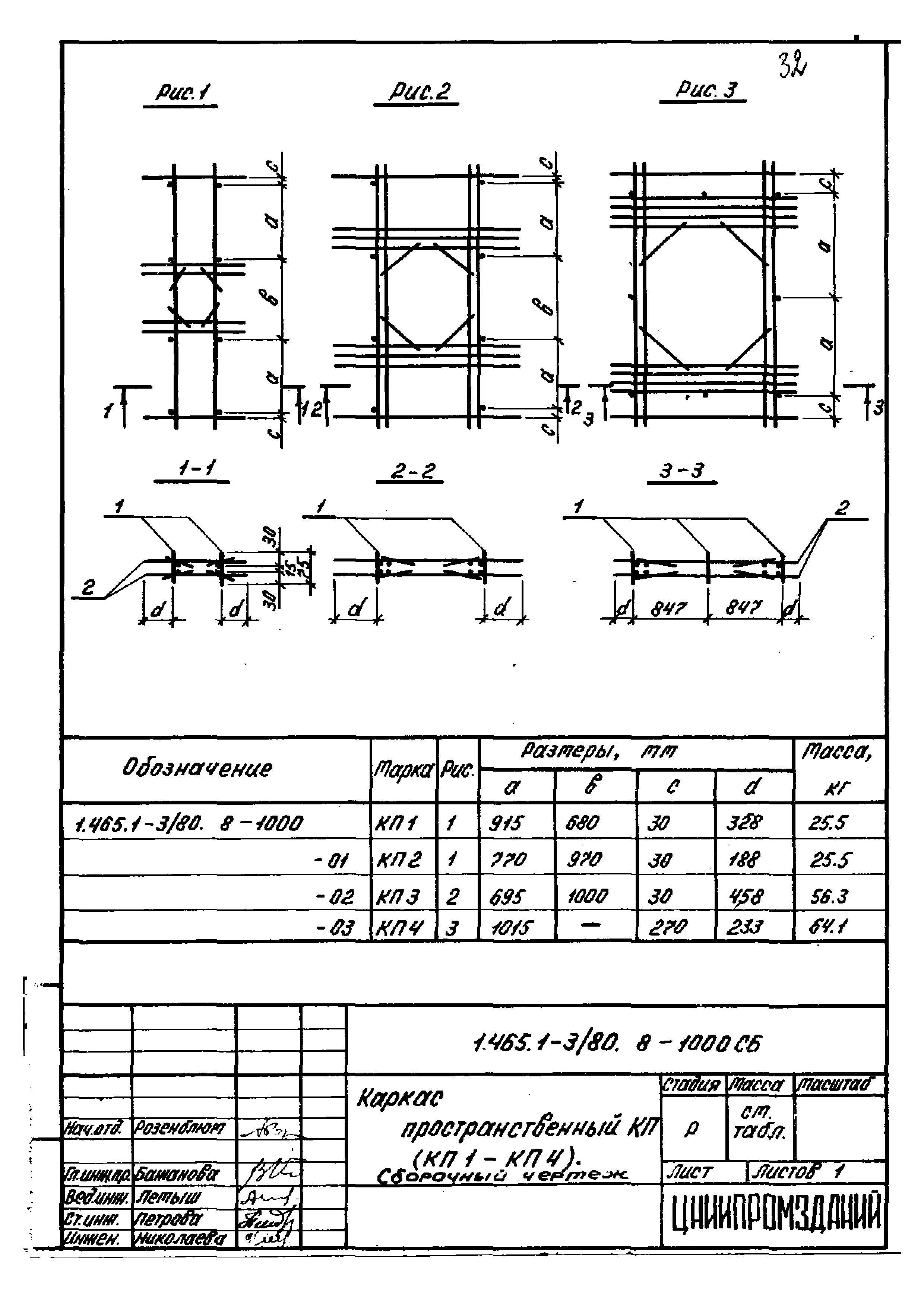 Серия 1.465.1-3/80