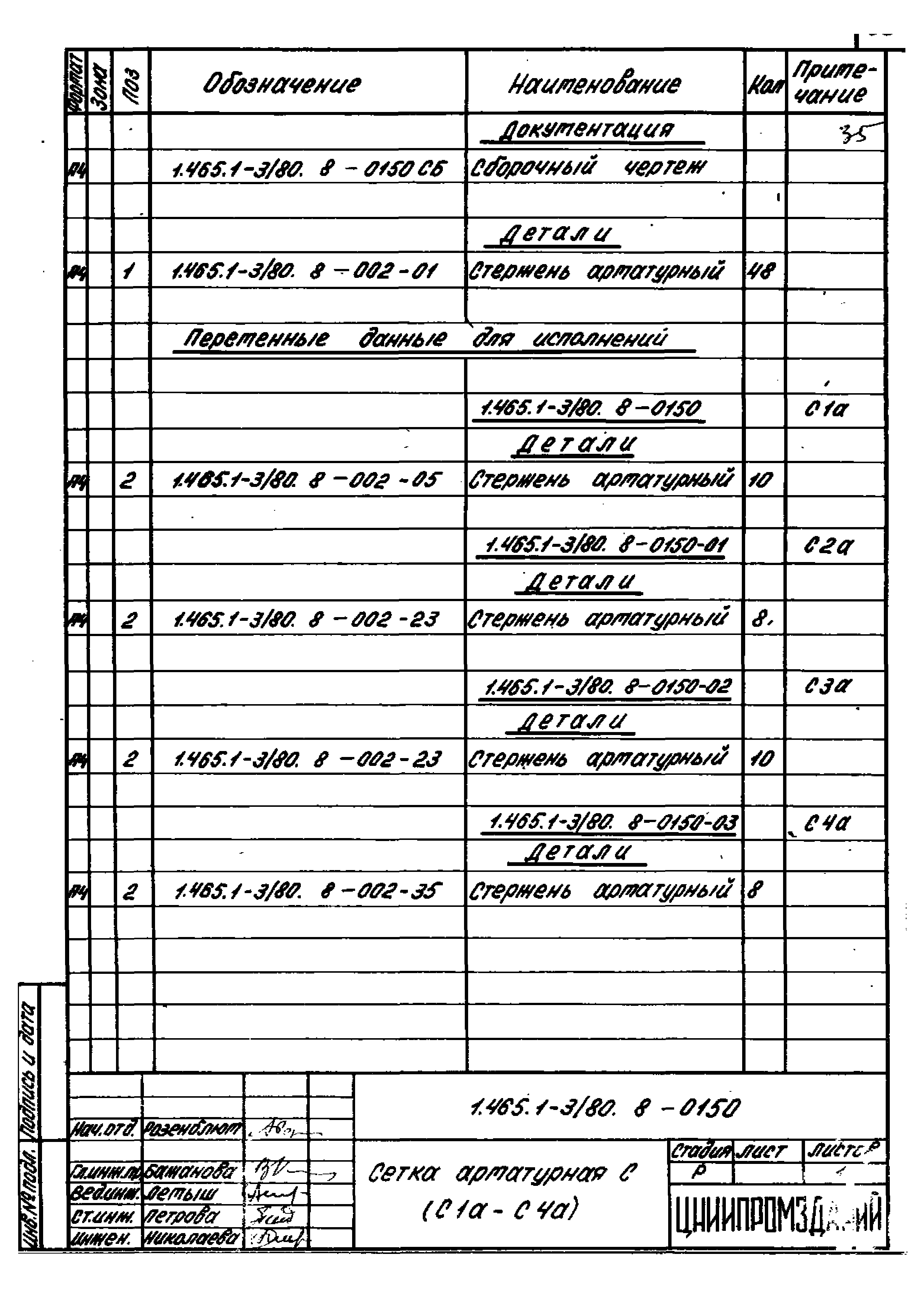 Серия 1.465.1-3/80