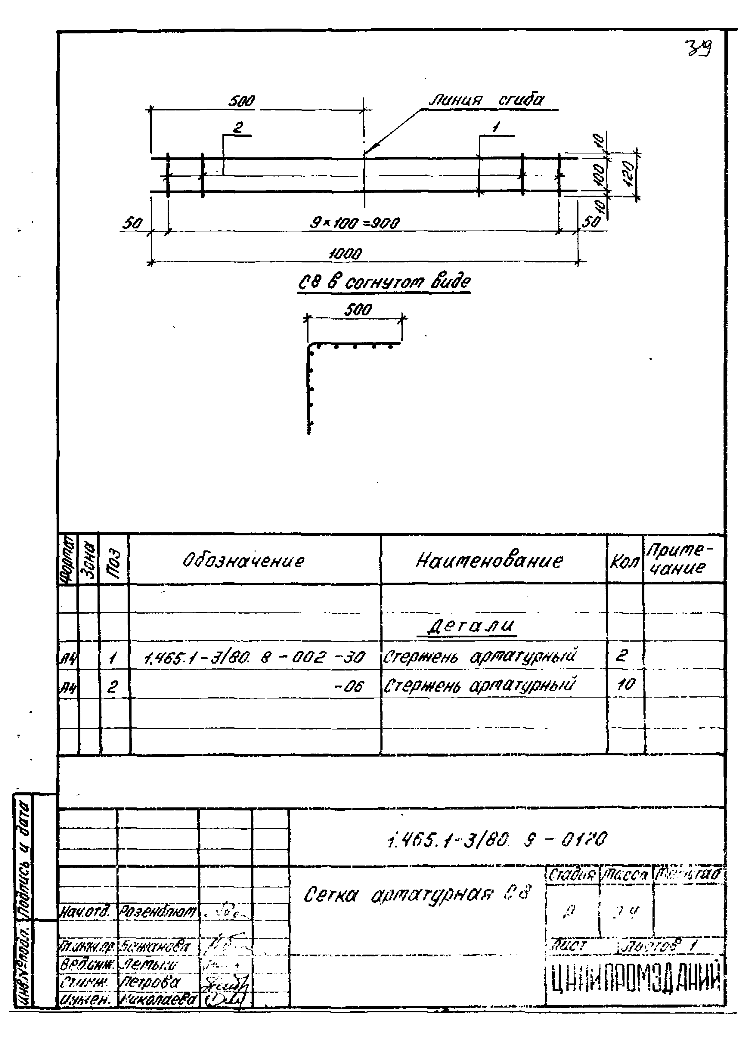 Серия 1.465.1-3/80