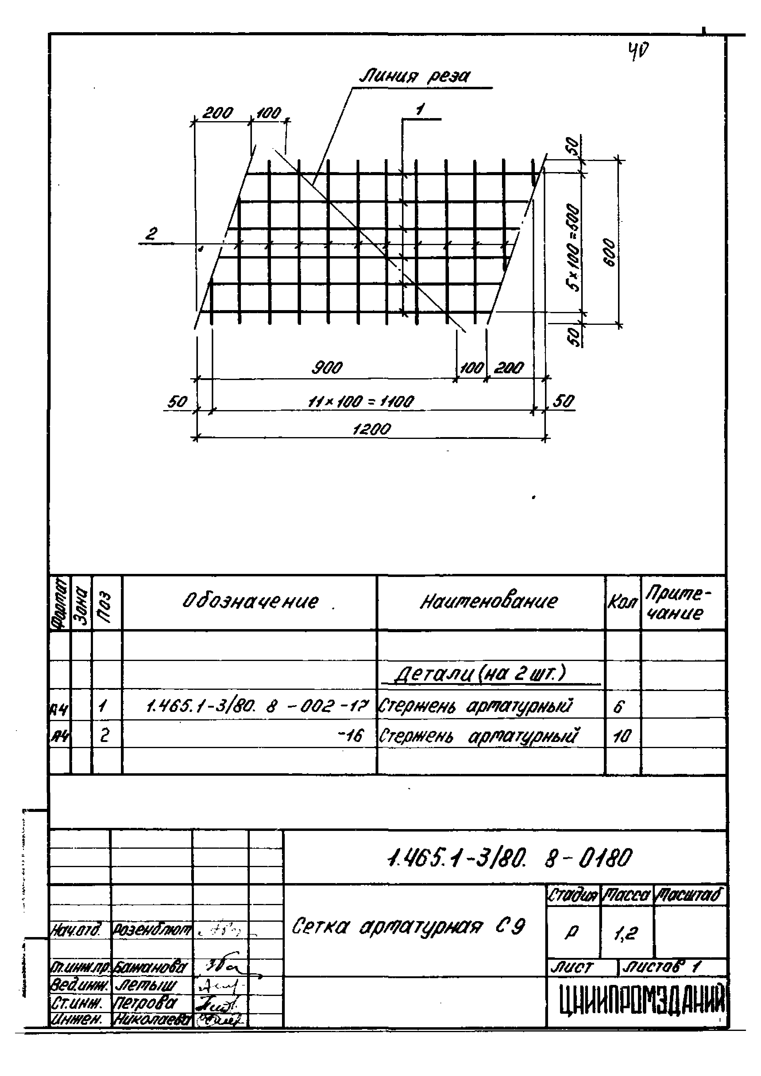 Серия 1.465.1-3/80