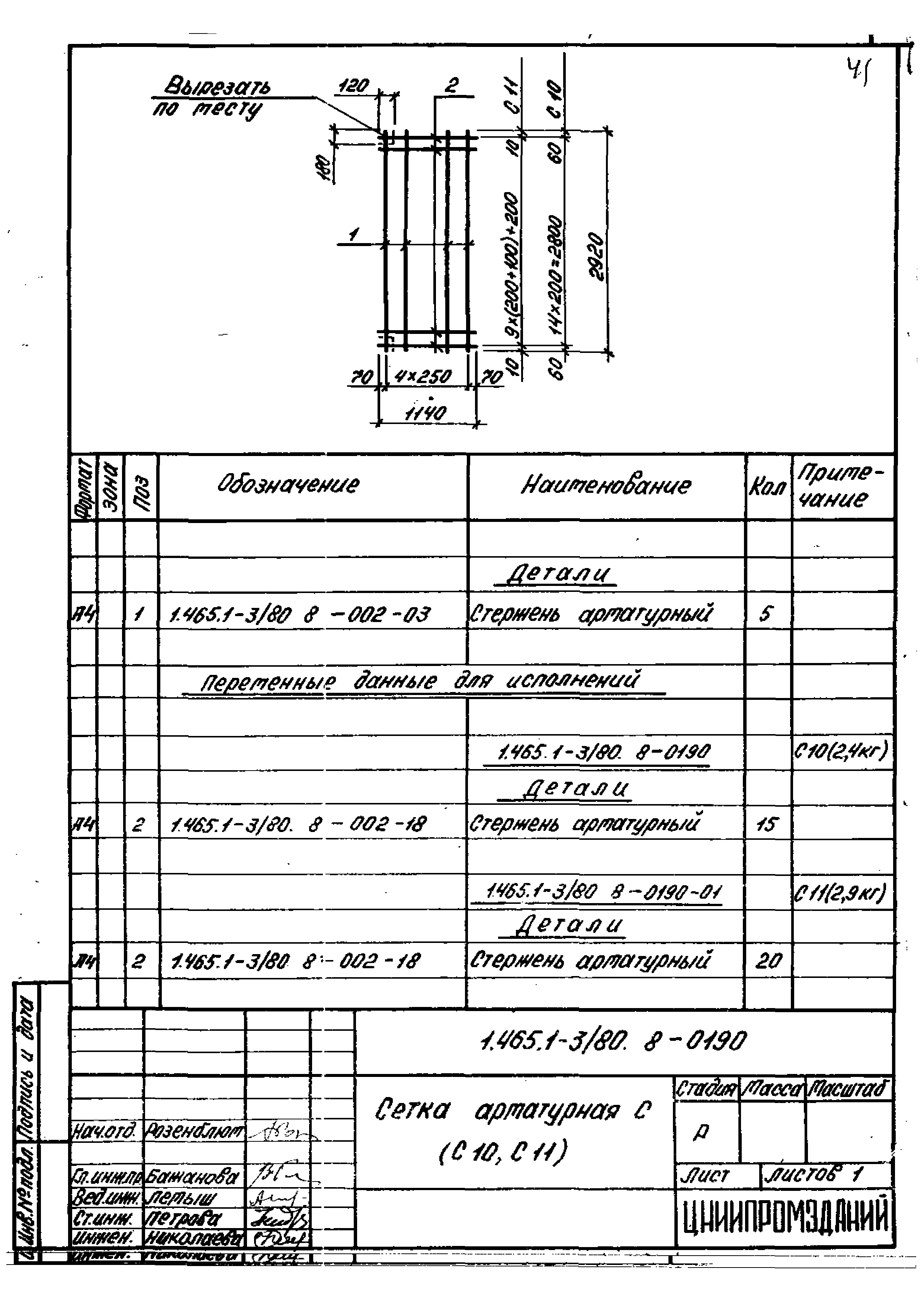 Серия 1.465.1-3/80