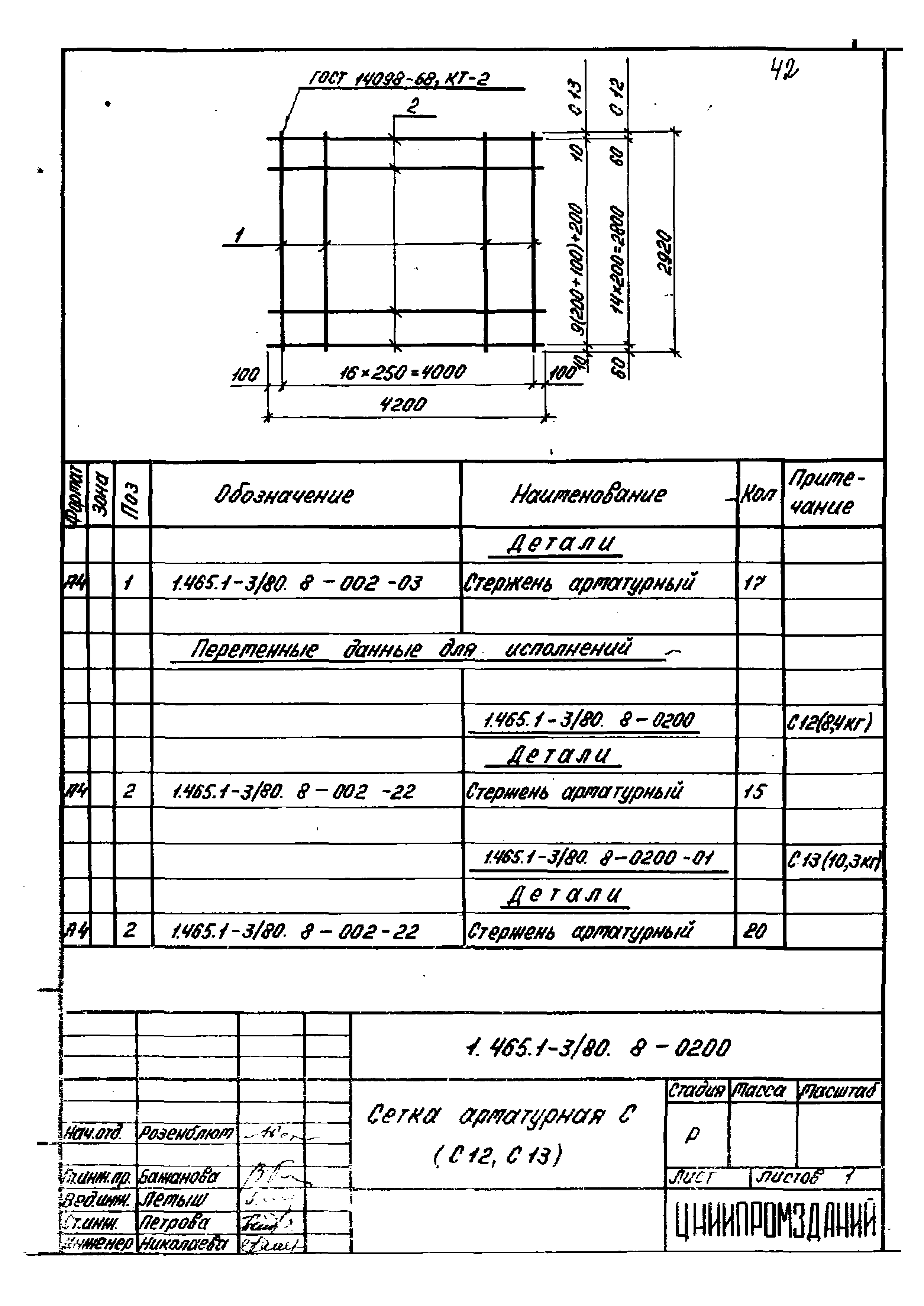 Серия 1.465.1-3/80