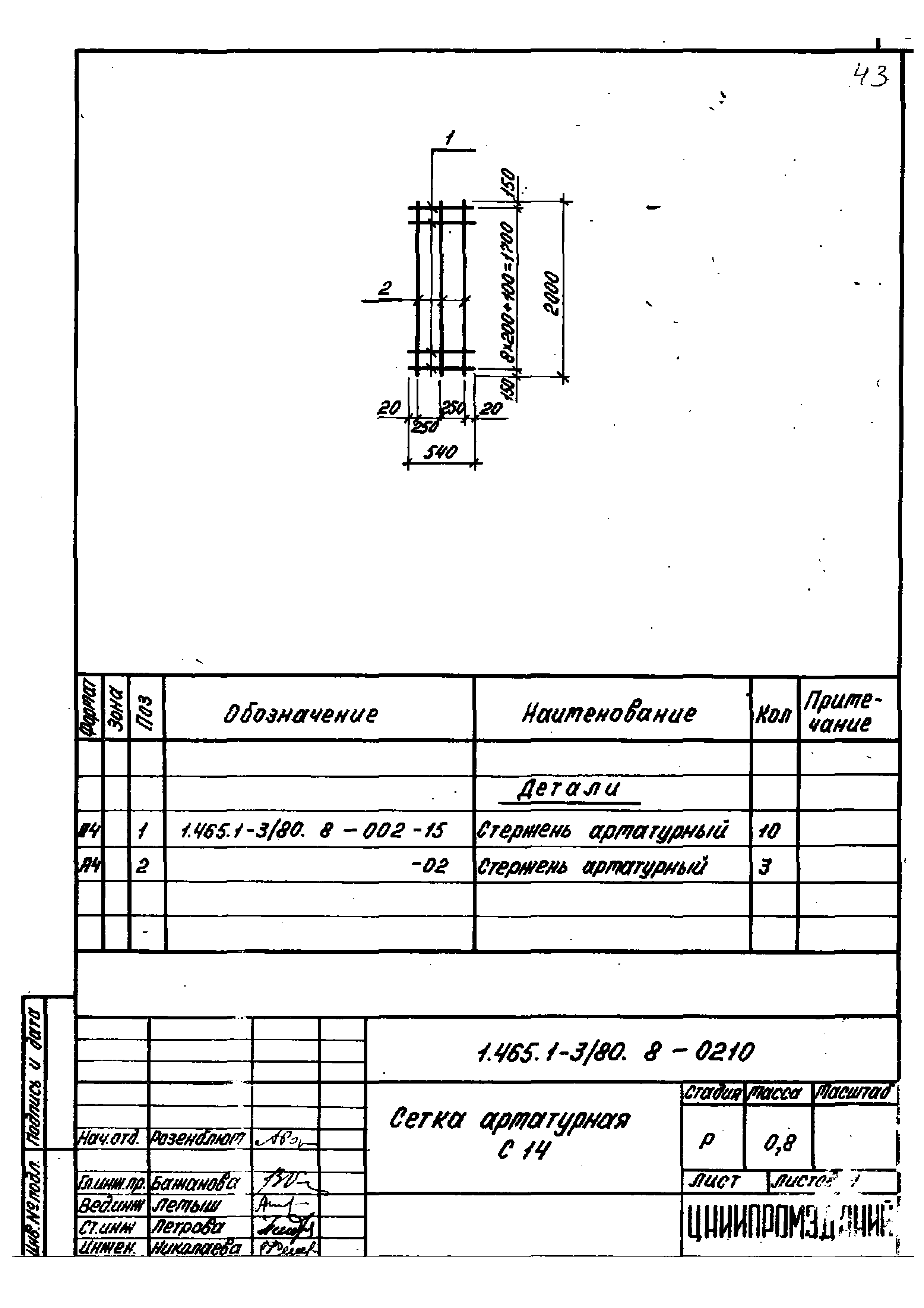 Серия 1.465.1-3/80