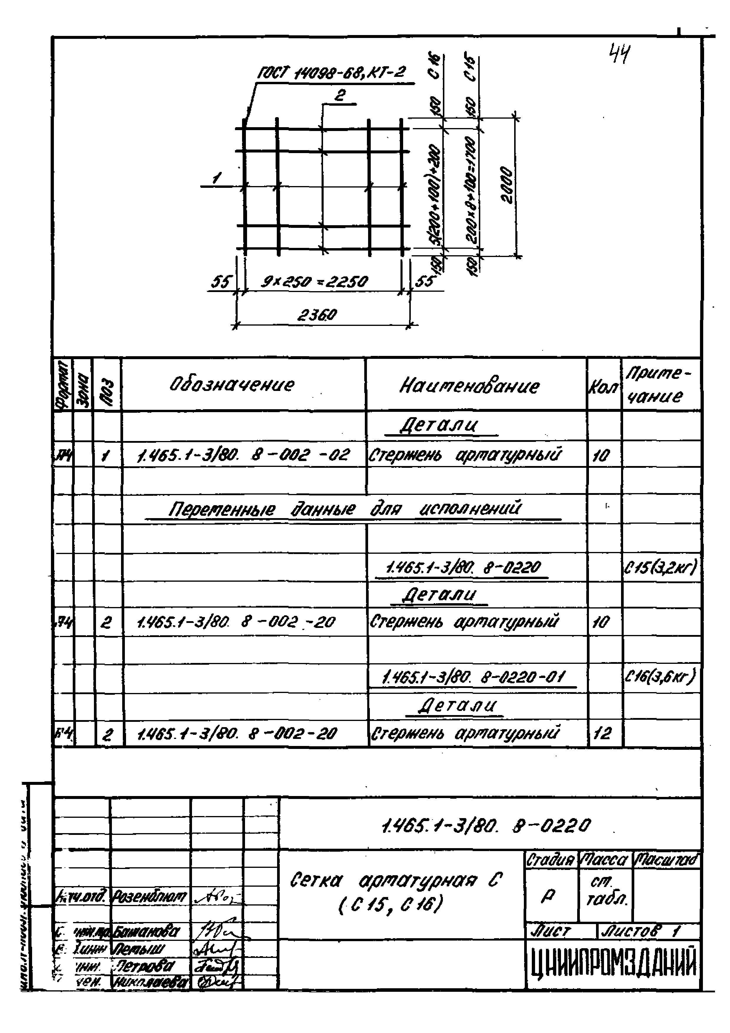 Серия 1.465.1-3/80