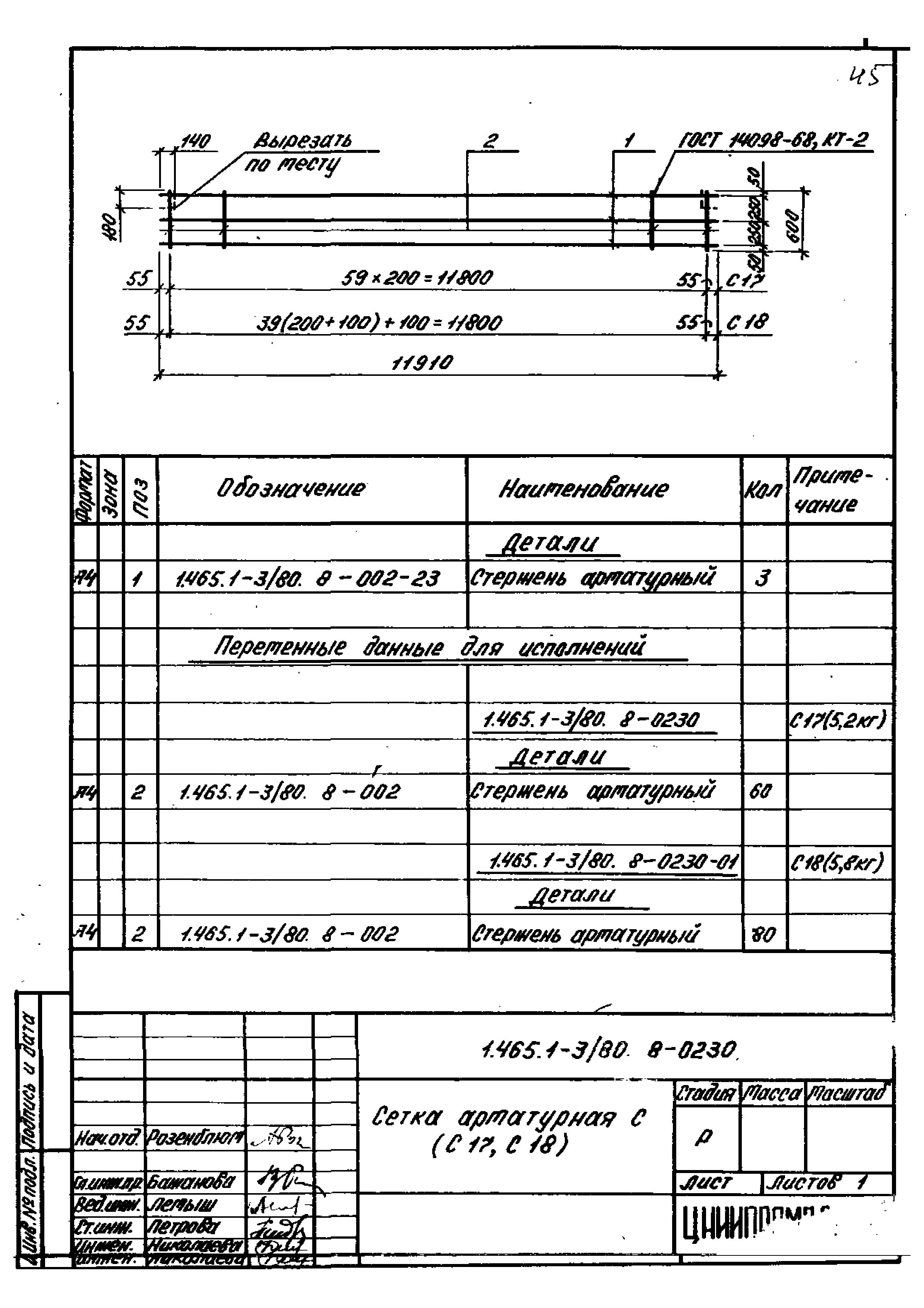 Серия 1.465.1-3/80