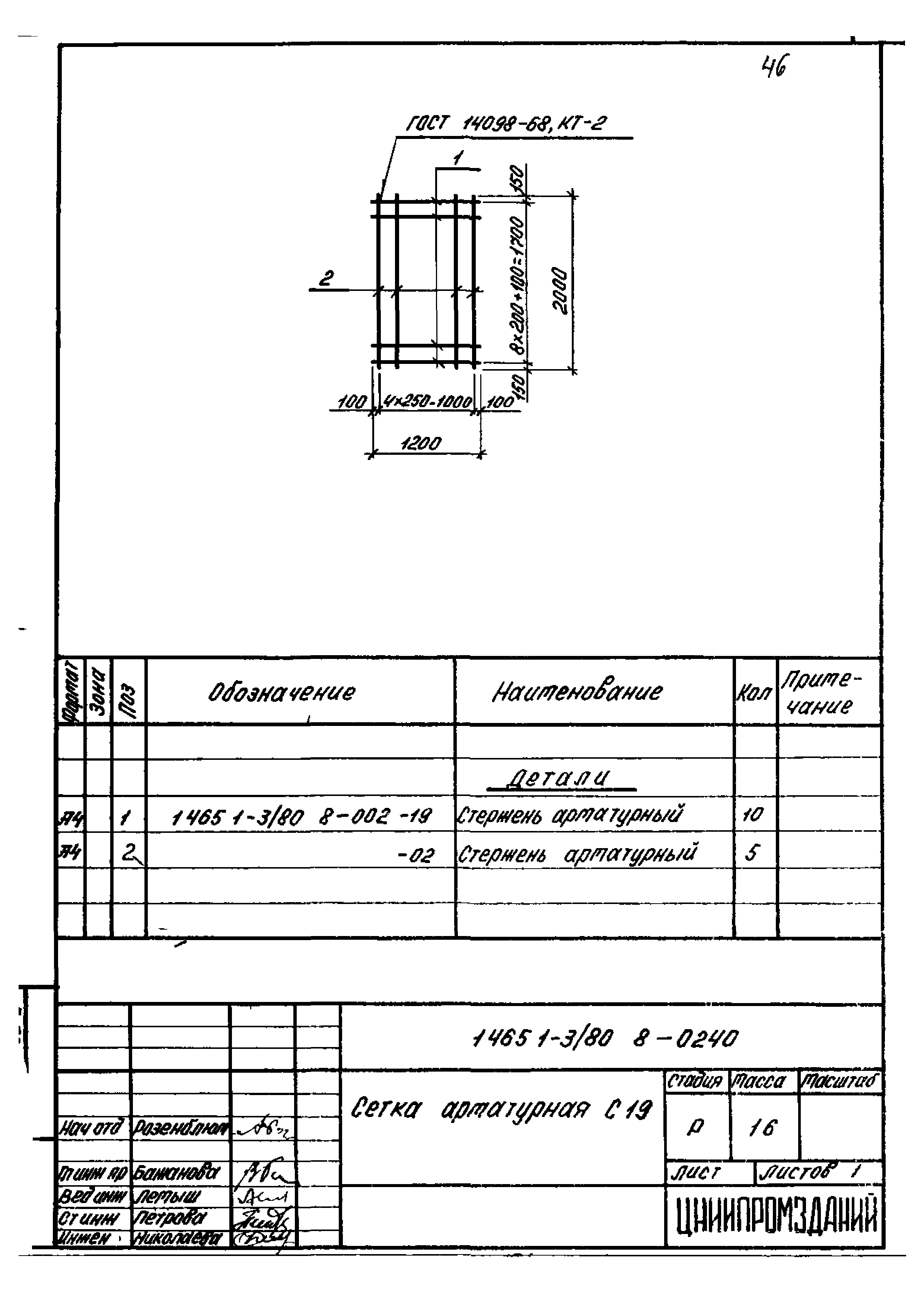 Серия 1.465.1-3/80