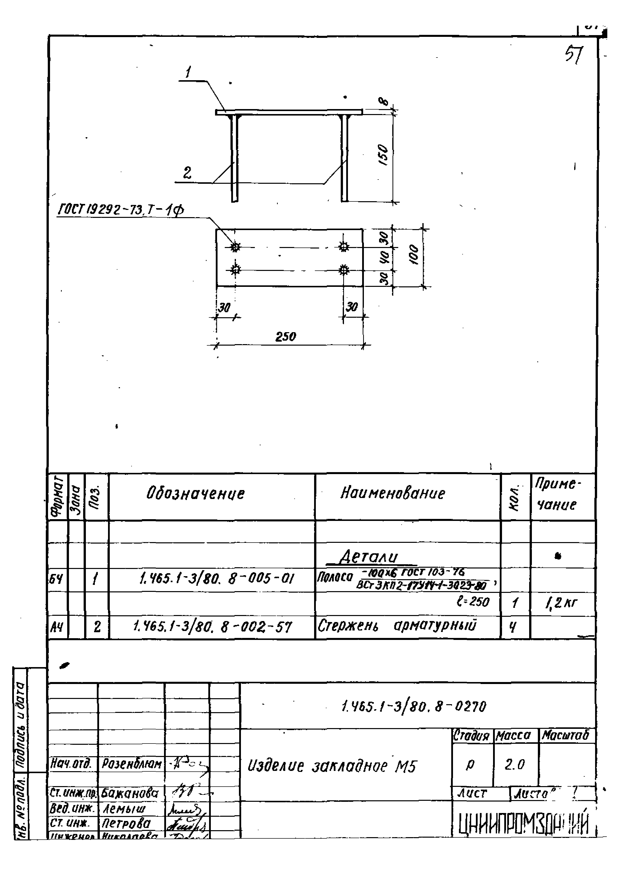 Серия 1.465.1-3/80