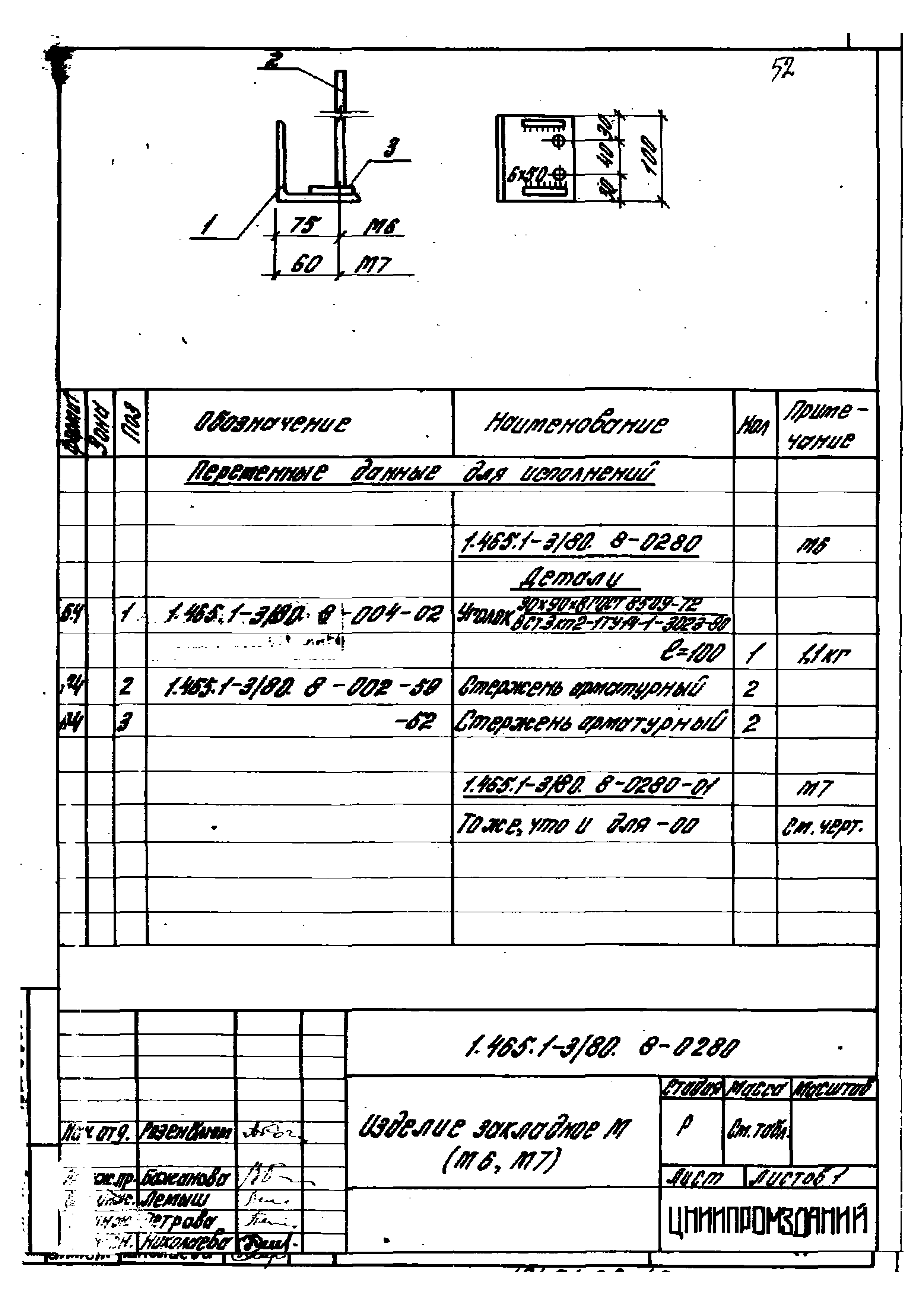 Серия 1.465.1-3/80