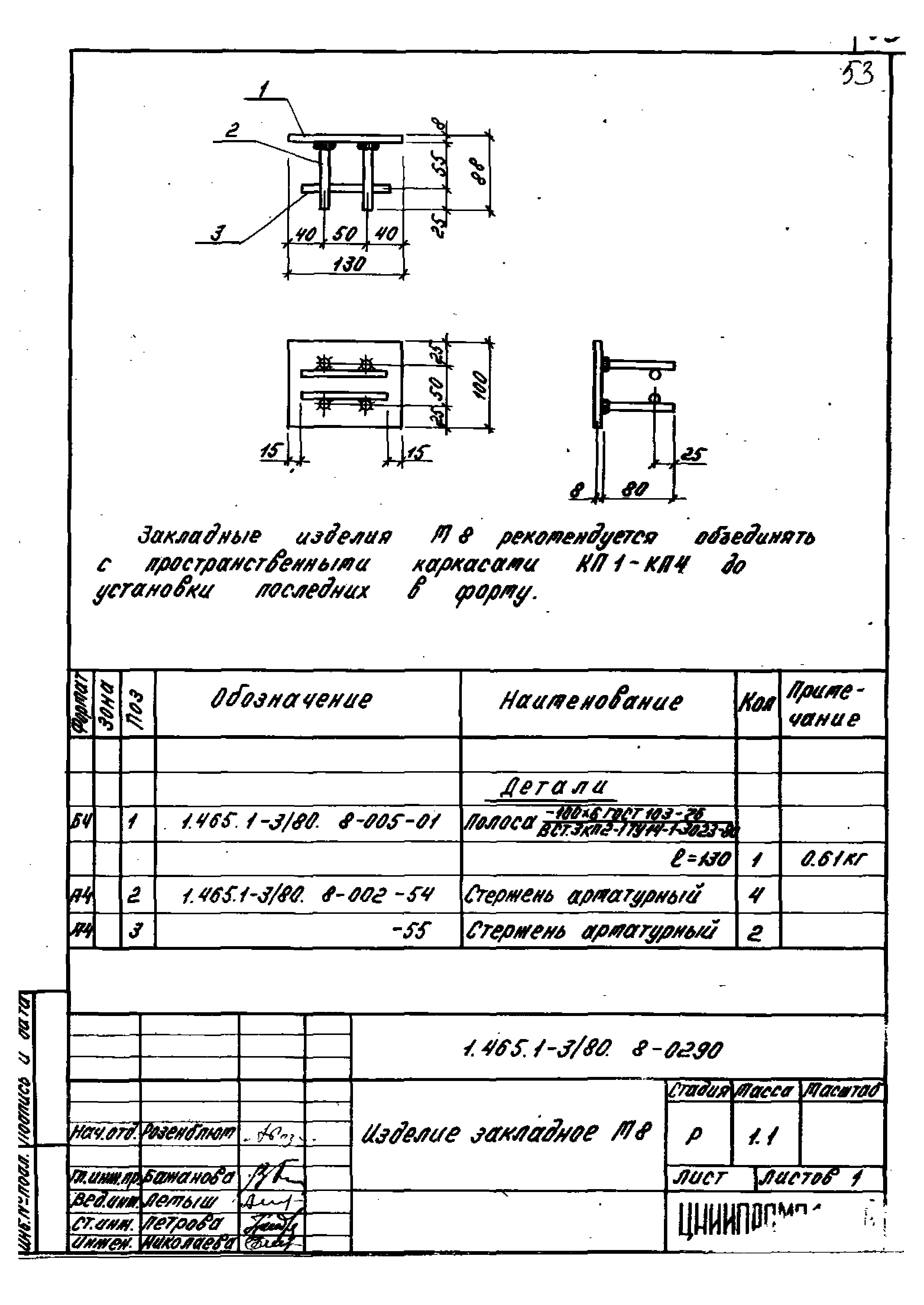 Серия 1.465.1-3/80