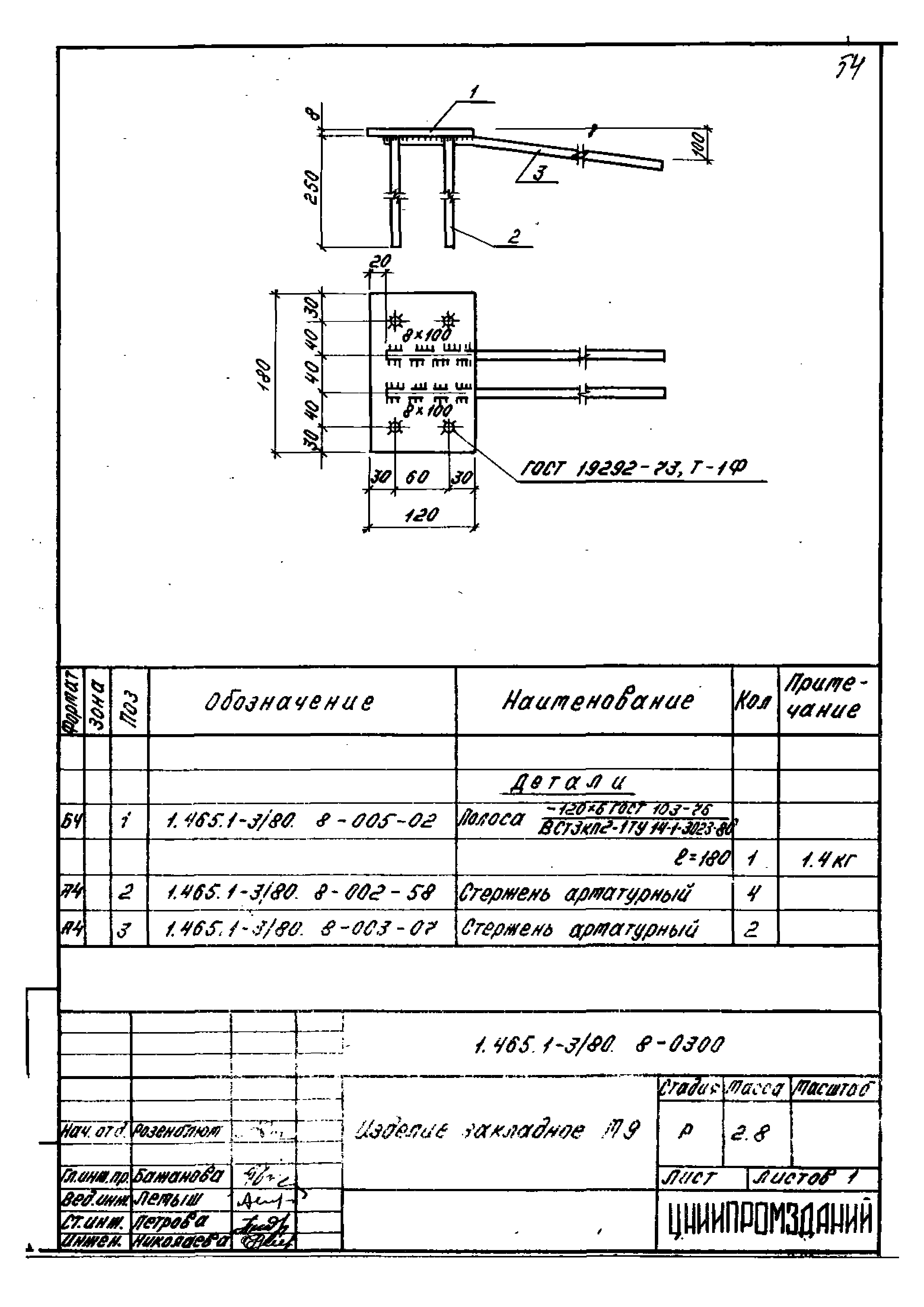 Серия 1.465.1-3/80