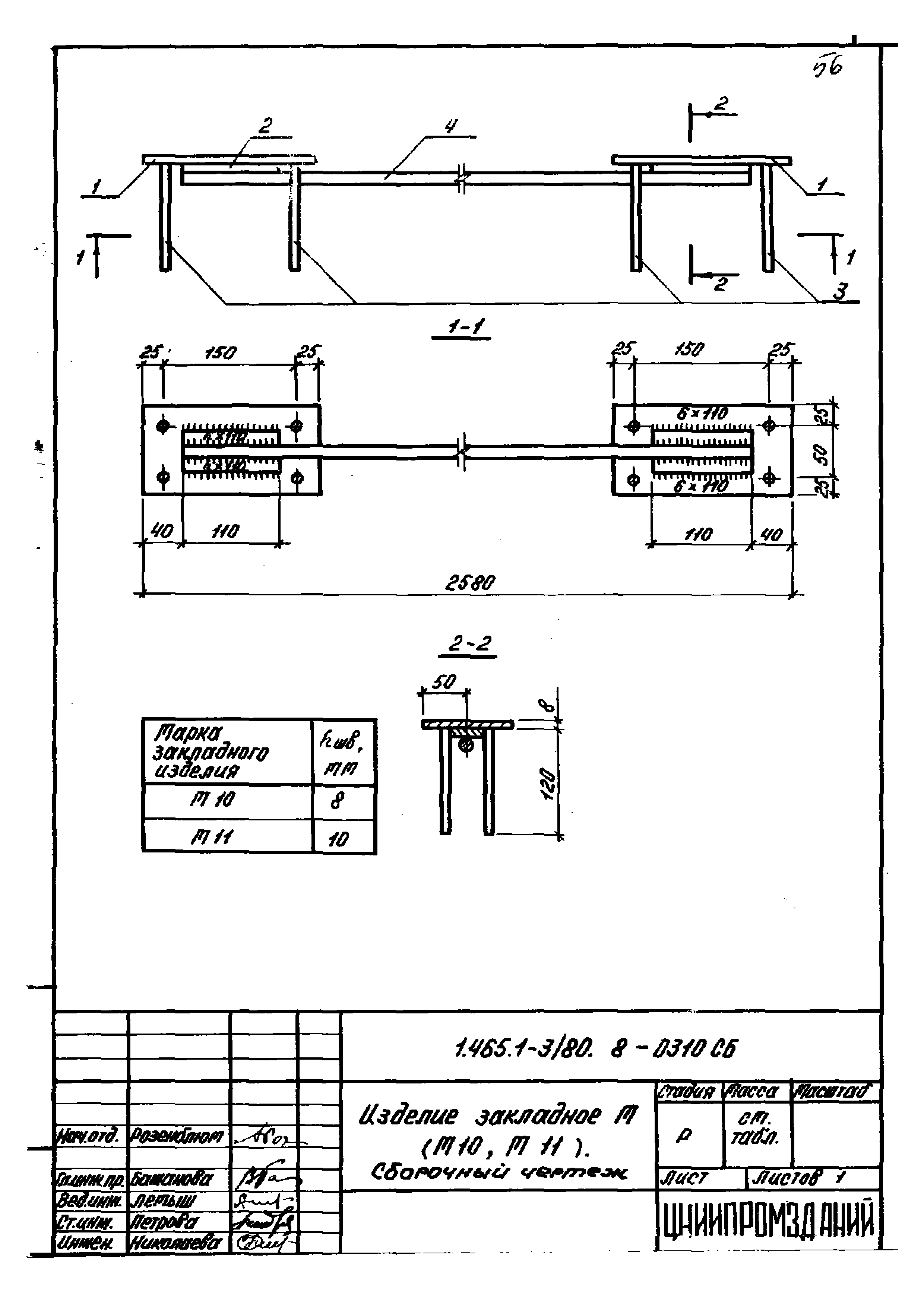 Серия 1.465.1-3/80