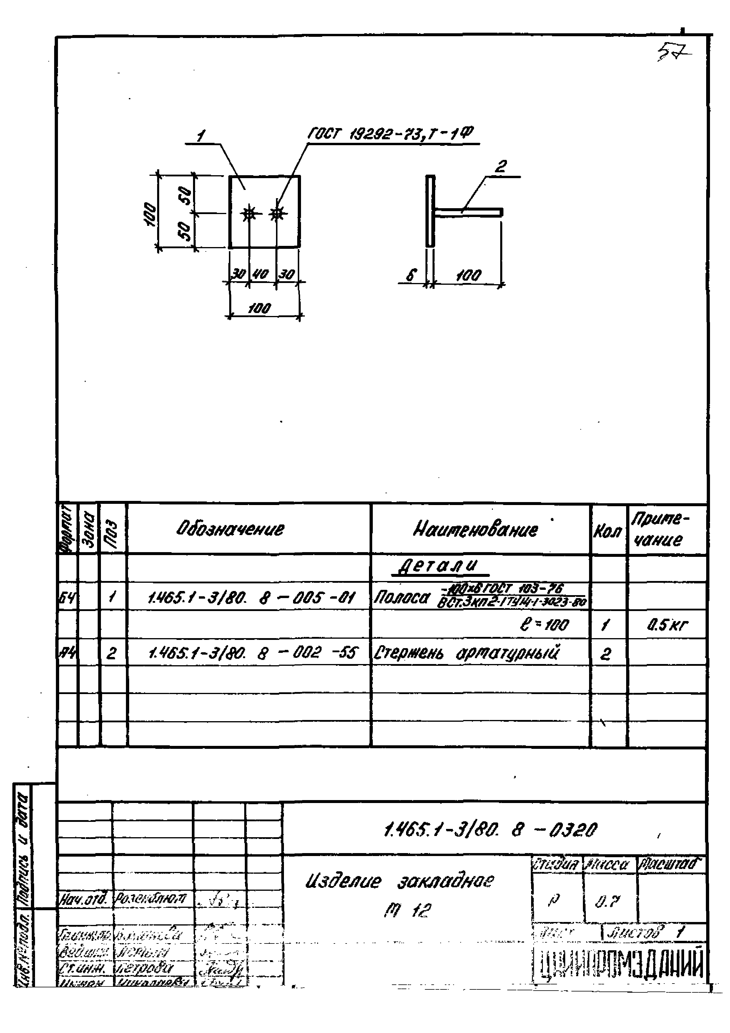 Серия 1.465.1-3/80