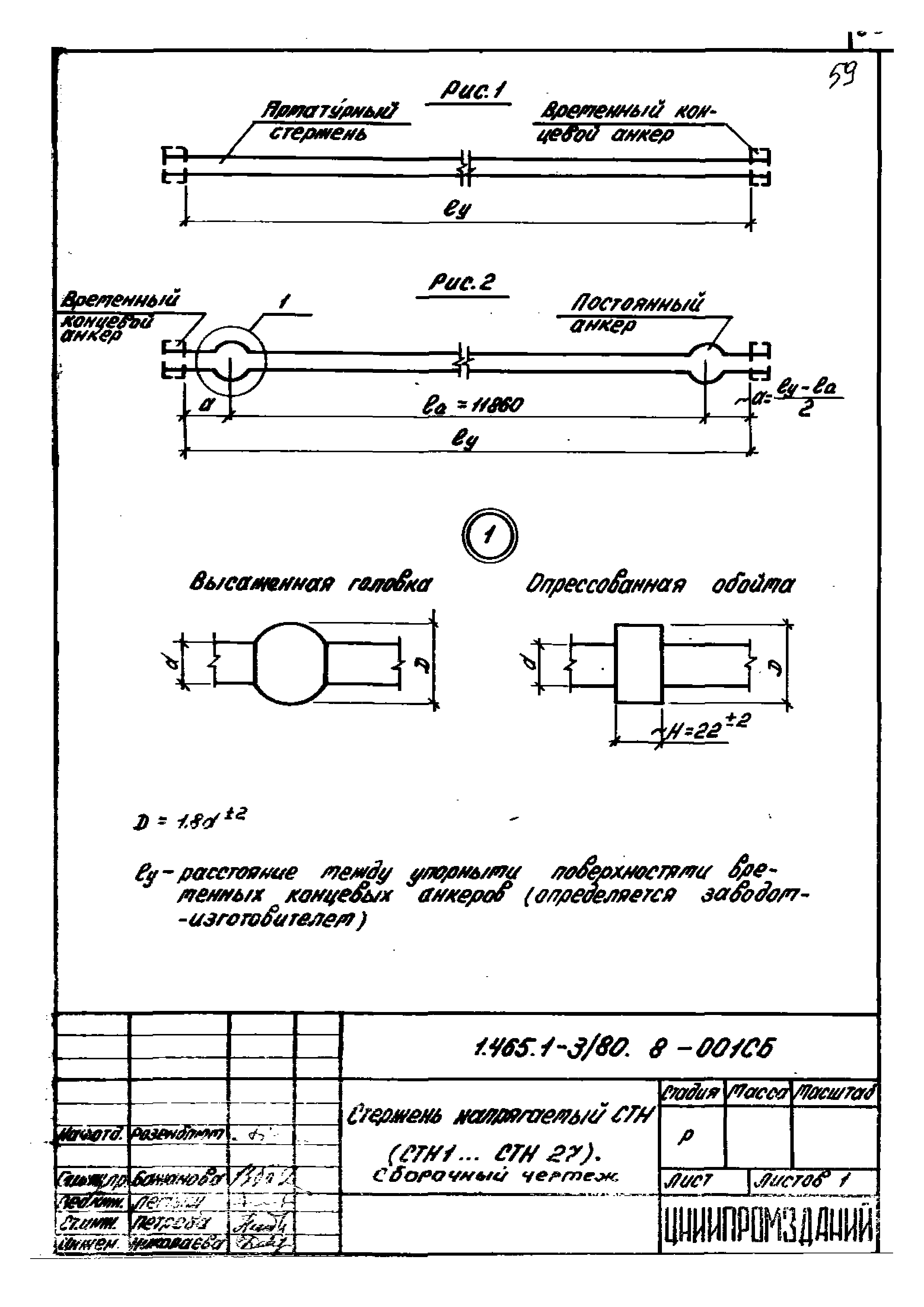 Серия 1.465.1-3/80