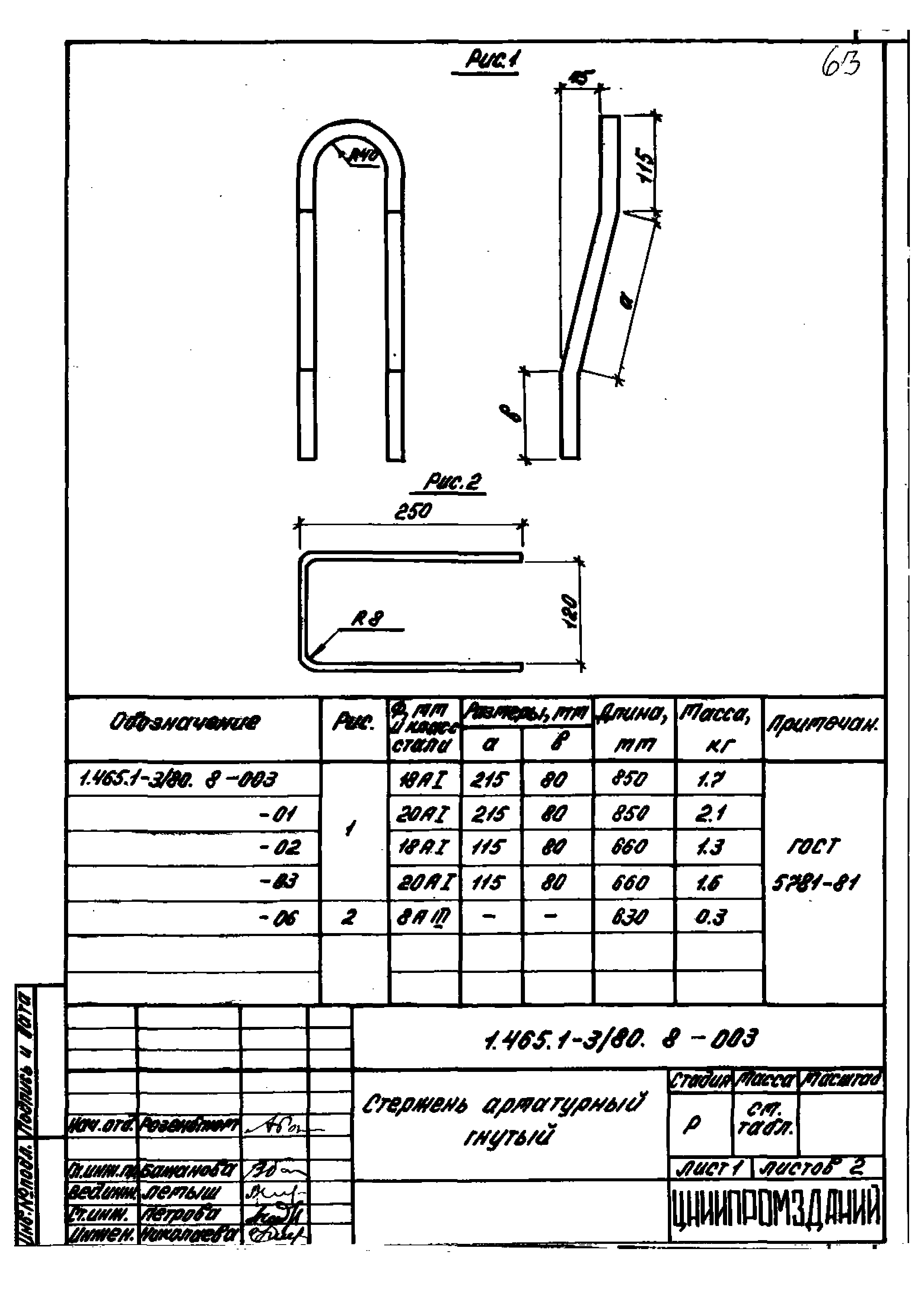 Серия 1.465.1-3/80