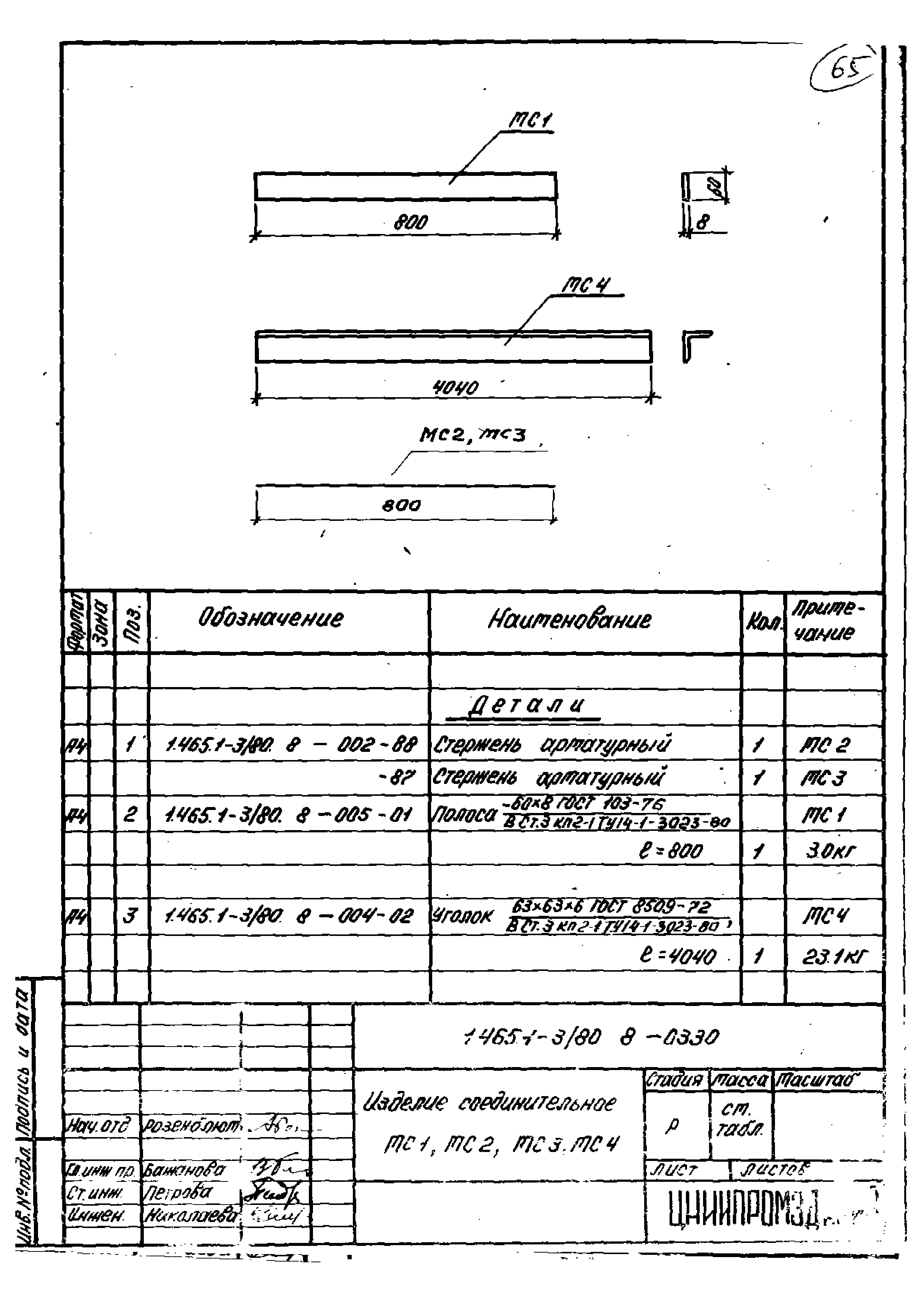 Серия 1.465.1-3/80