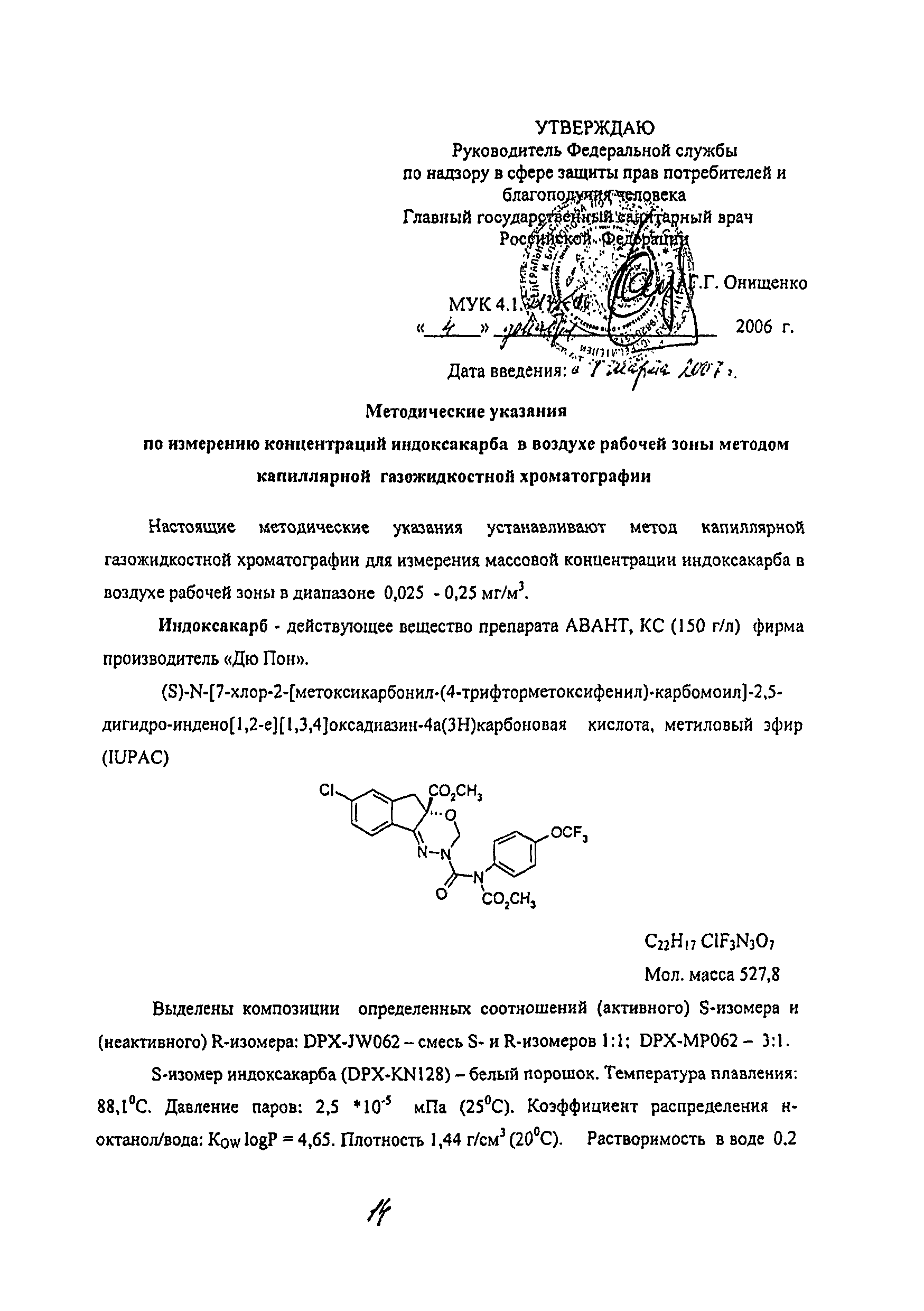 МУК 4.1.2139-06