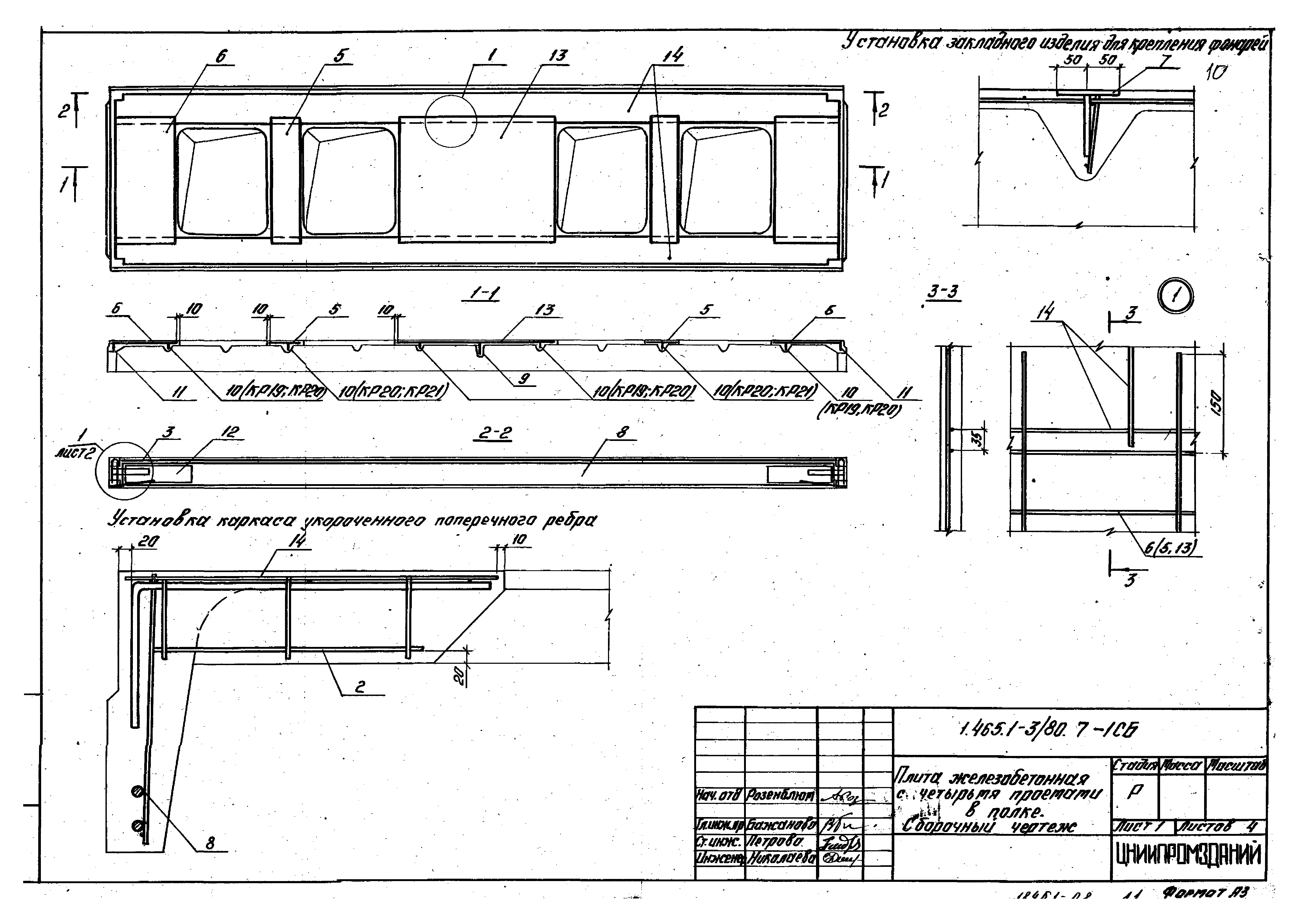 Серия 1.465.1-3/80