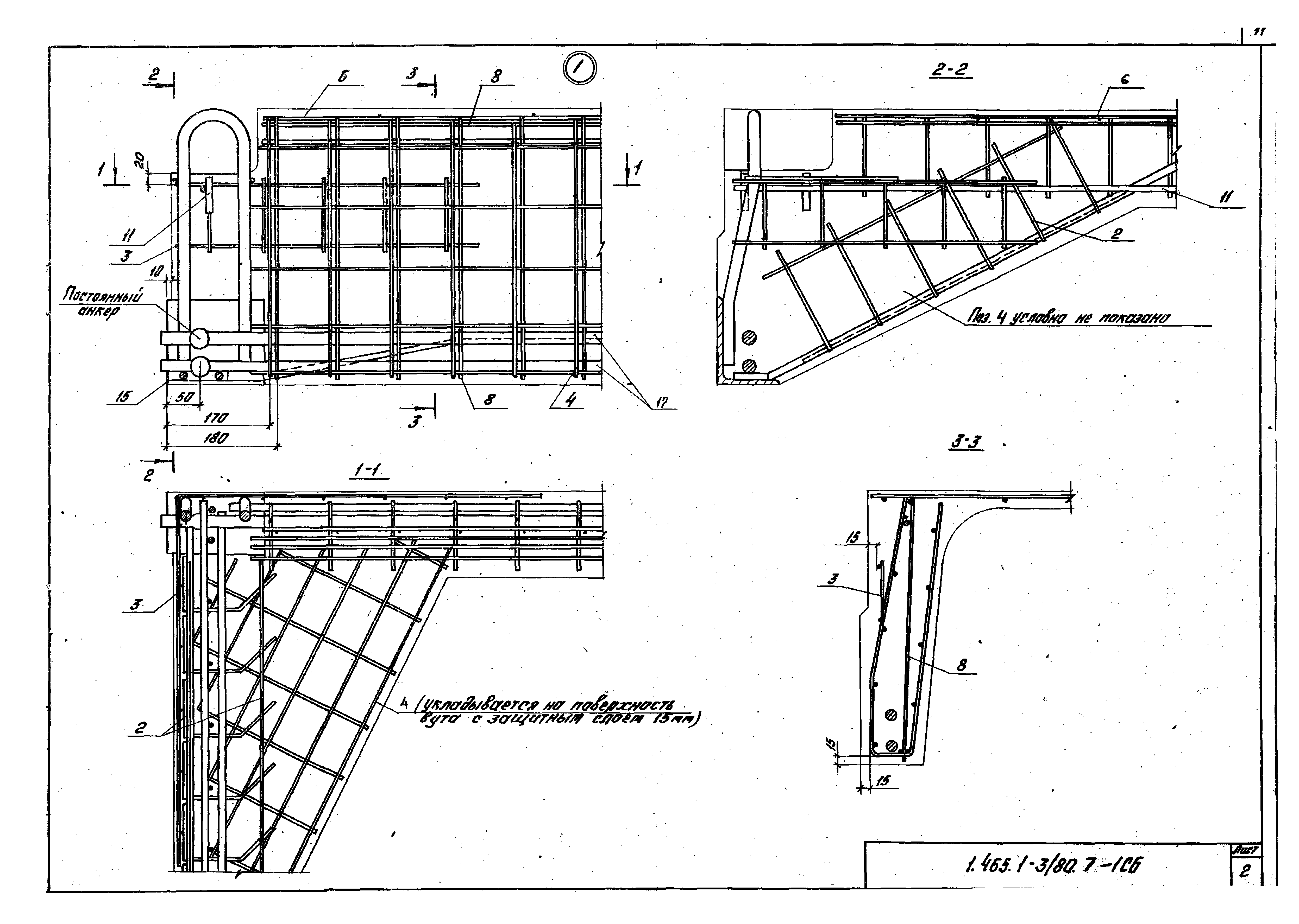 Серия 1.465.1-3/80