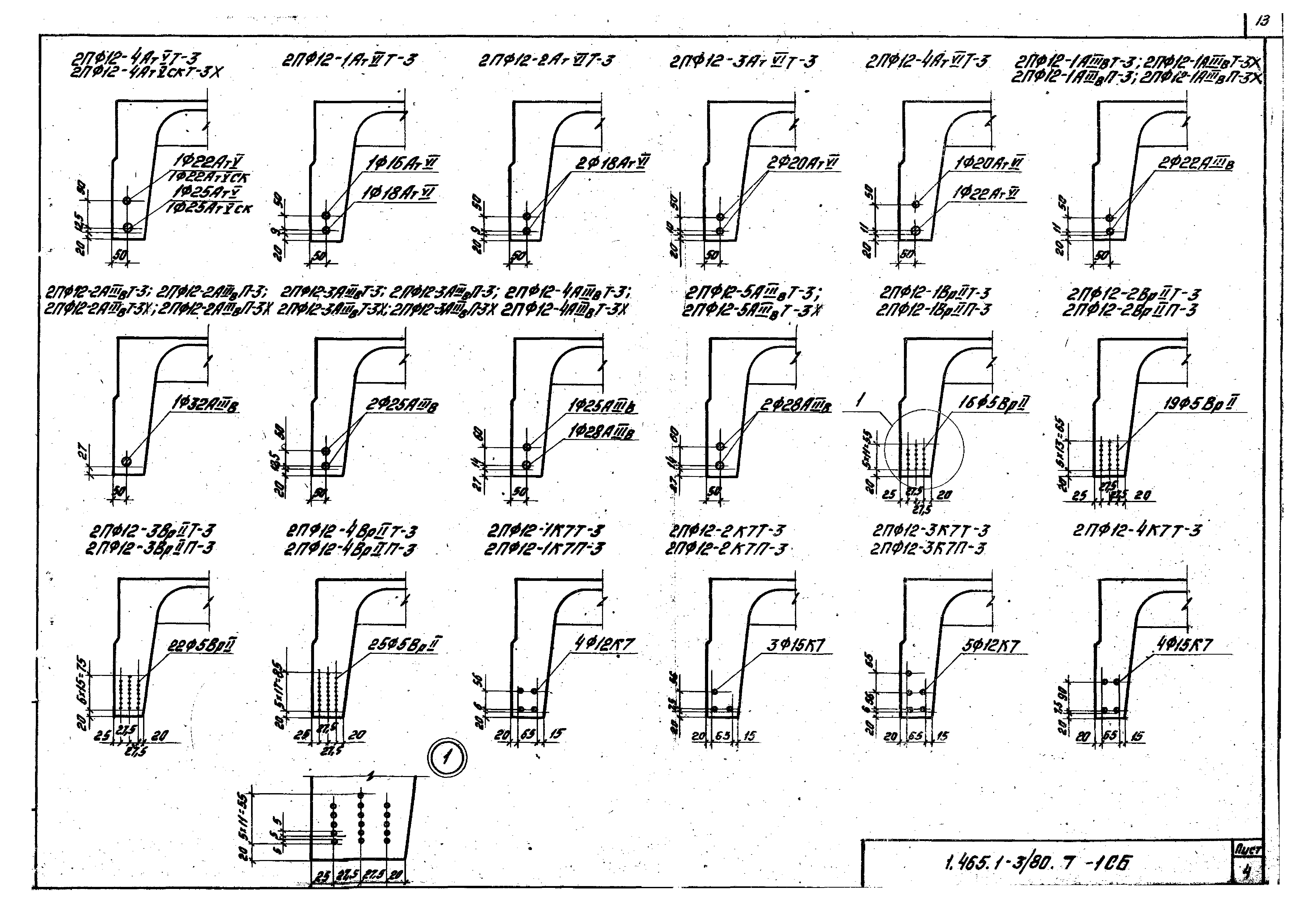 Серия 1.465.1-3/80