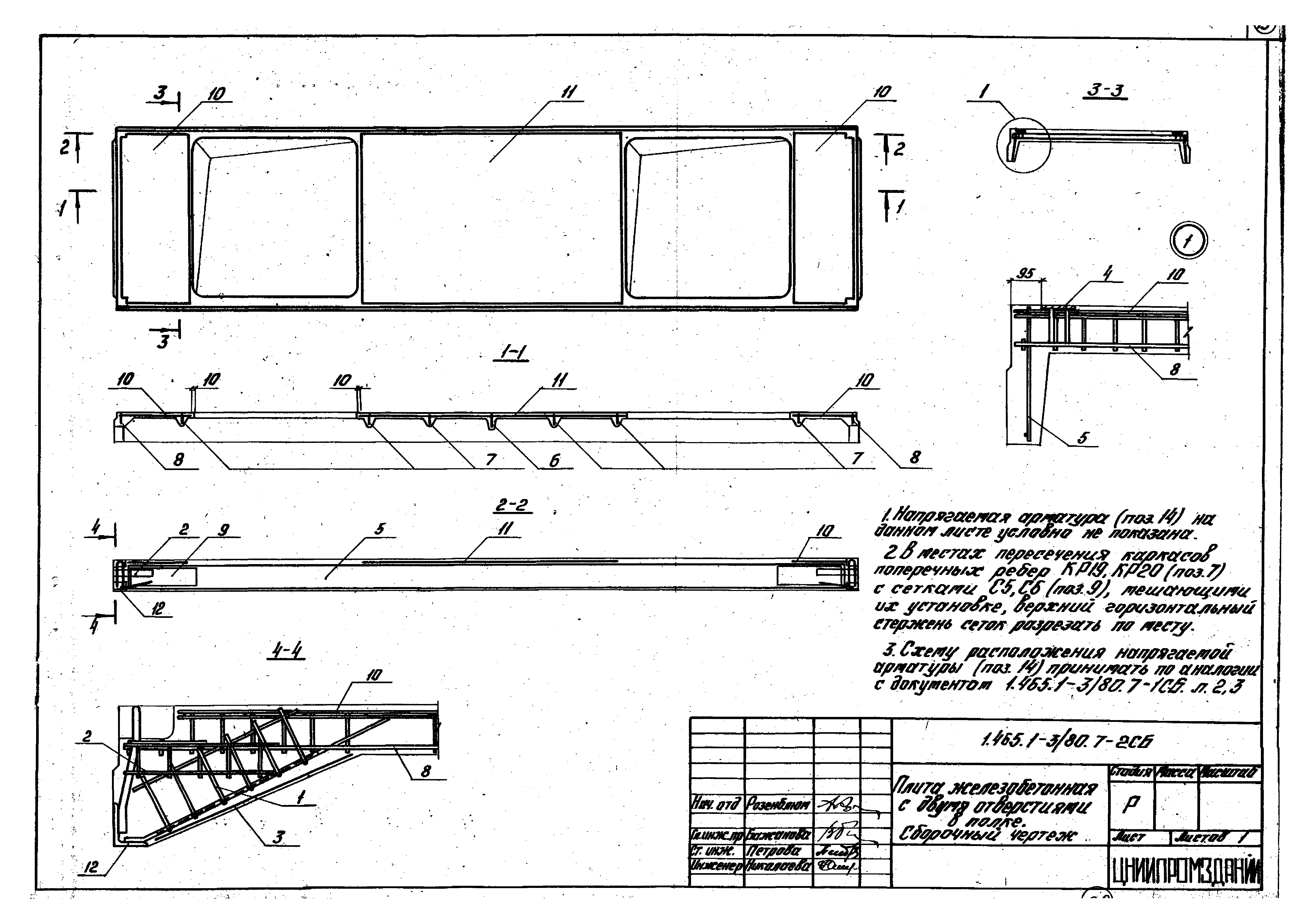 Серия 1.465.1-3/80