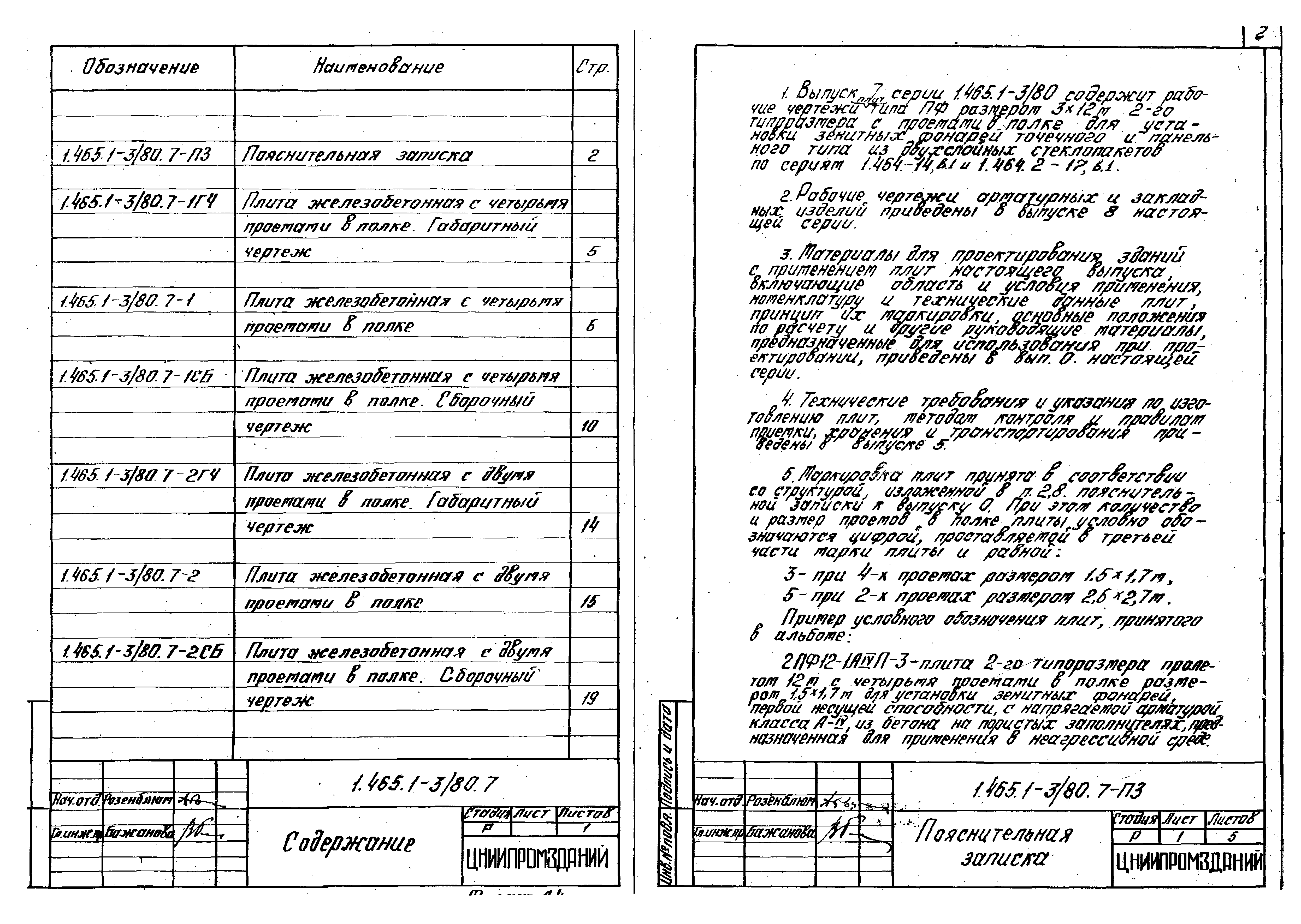 Серия 1.465.1-3/80