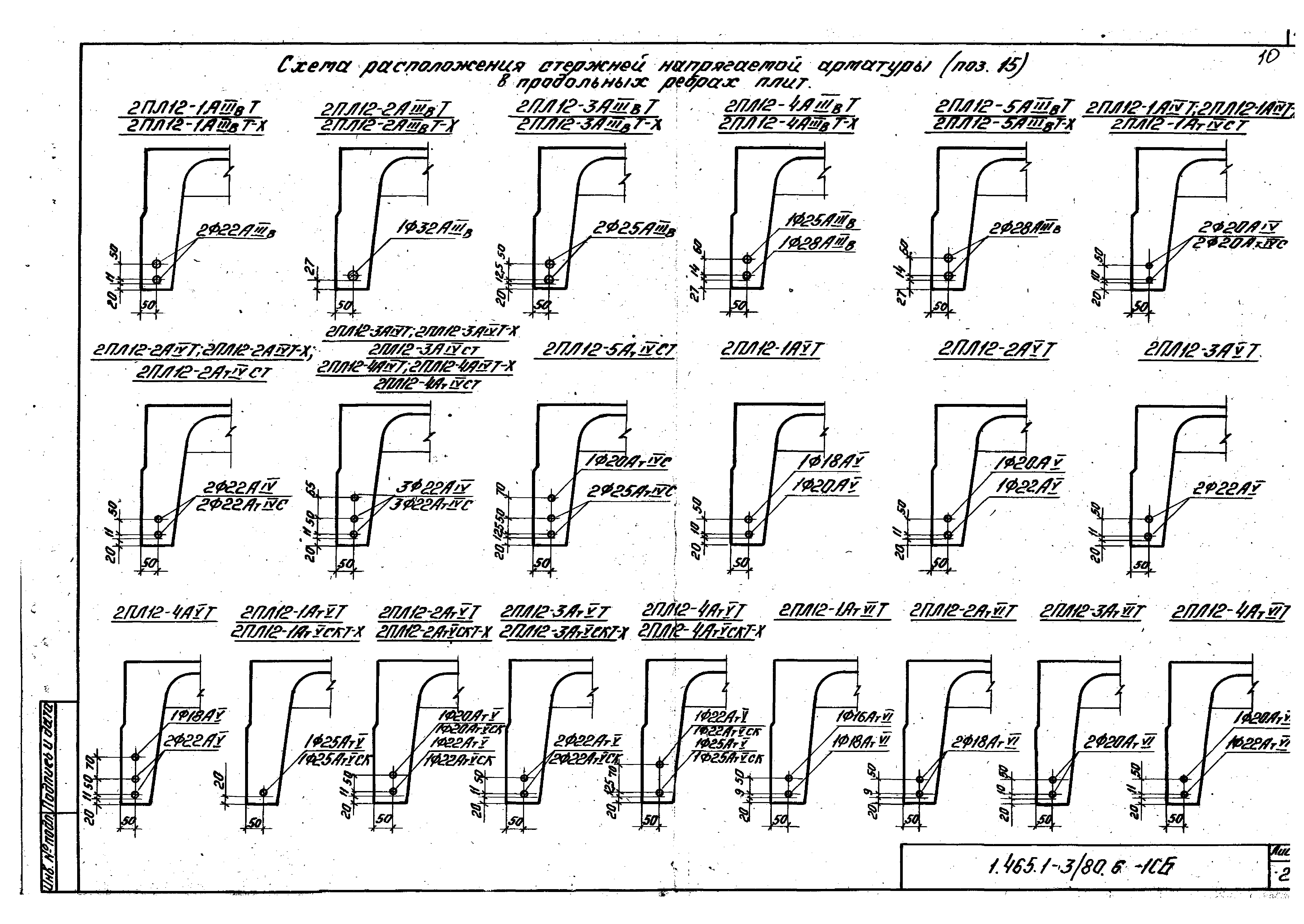 Серия 1.465.1-3/80