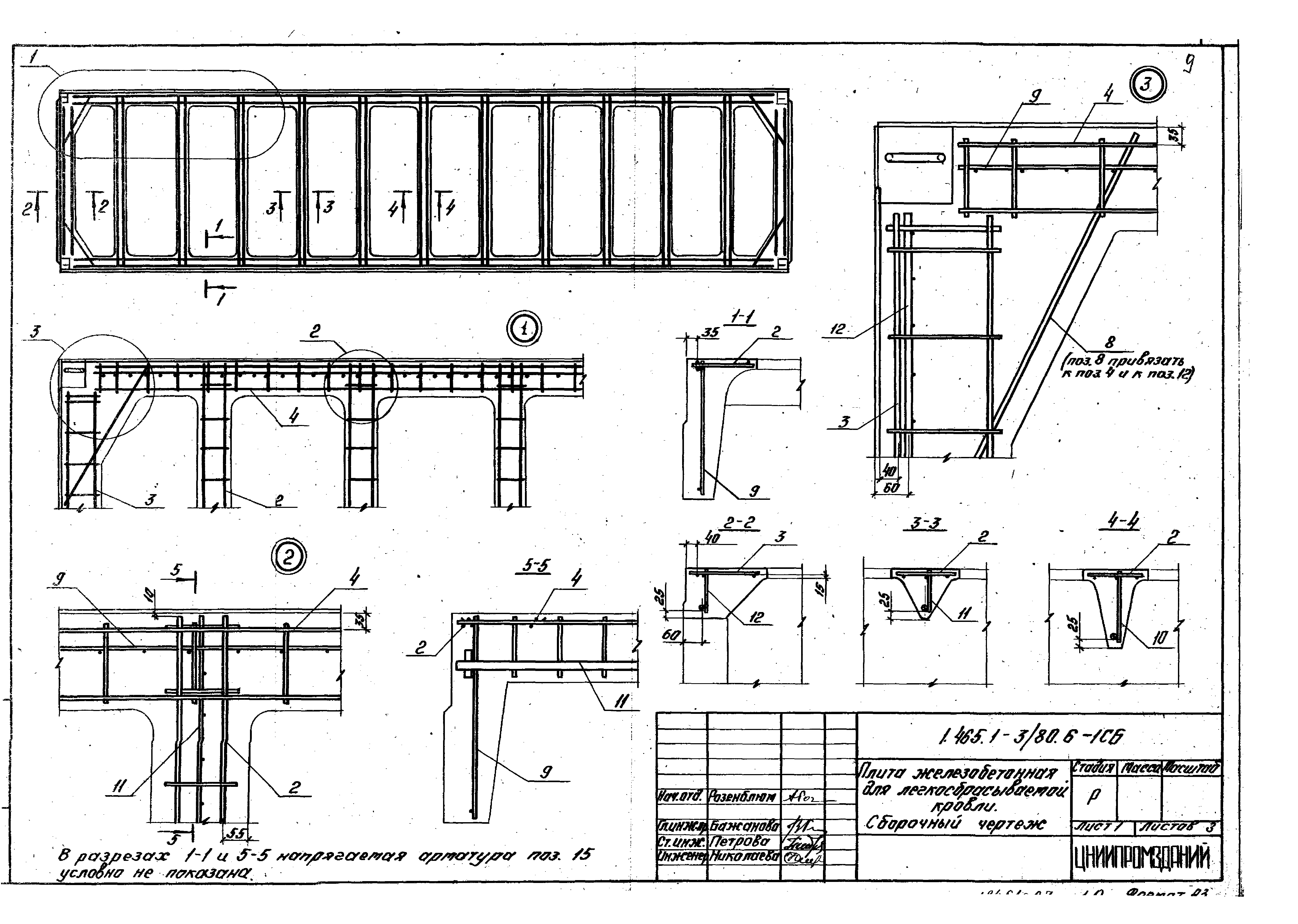 Серия 1.465.1-3/80