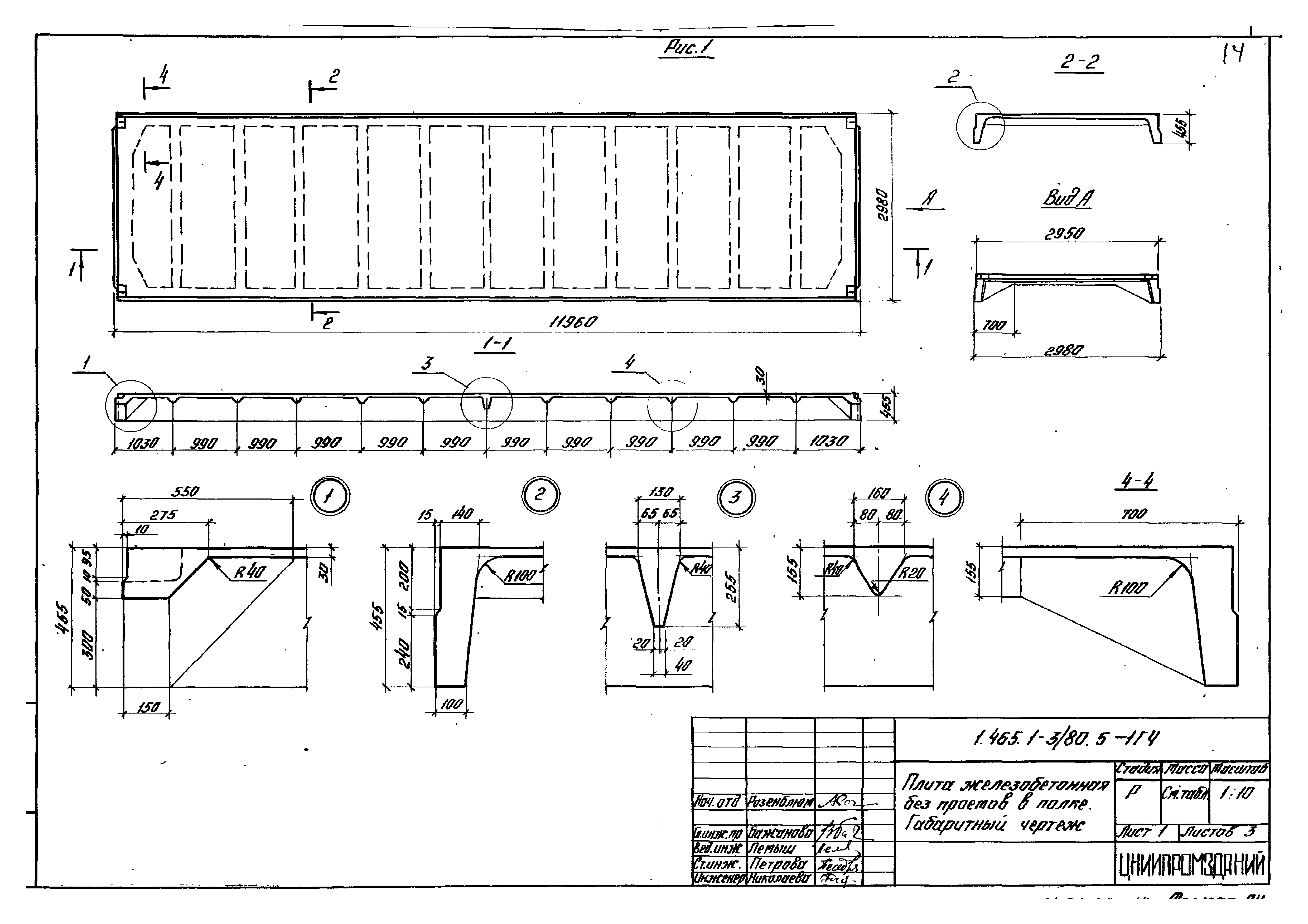 Серия 1.465.1-3/80