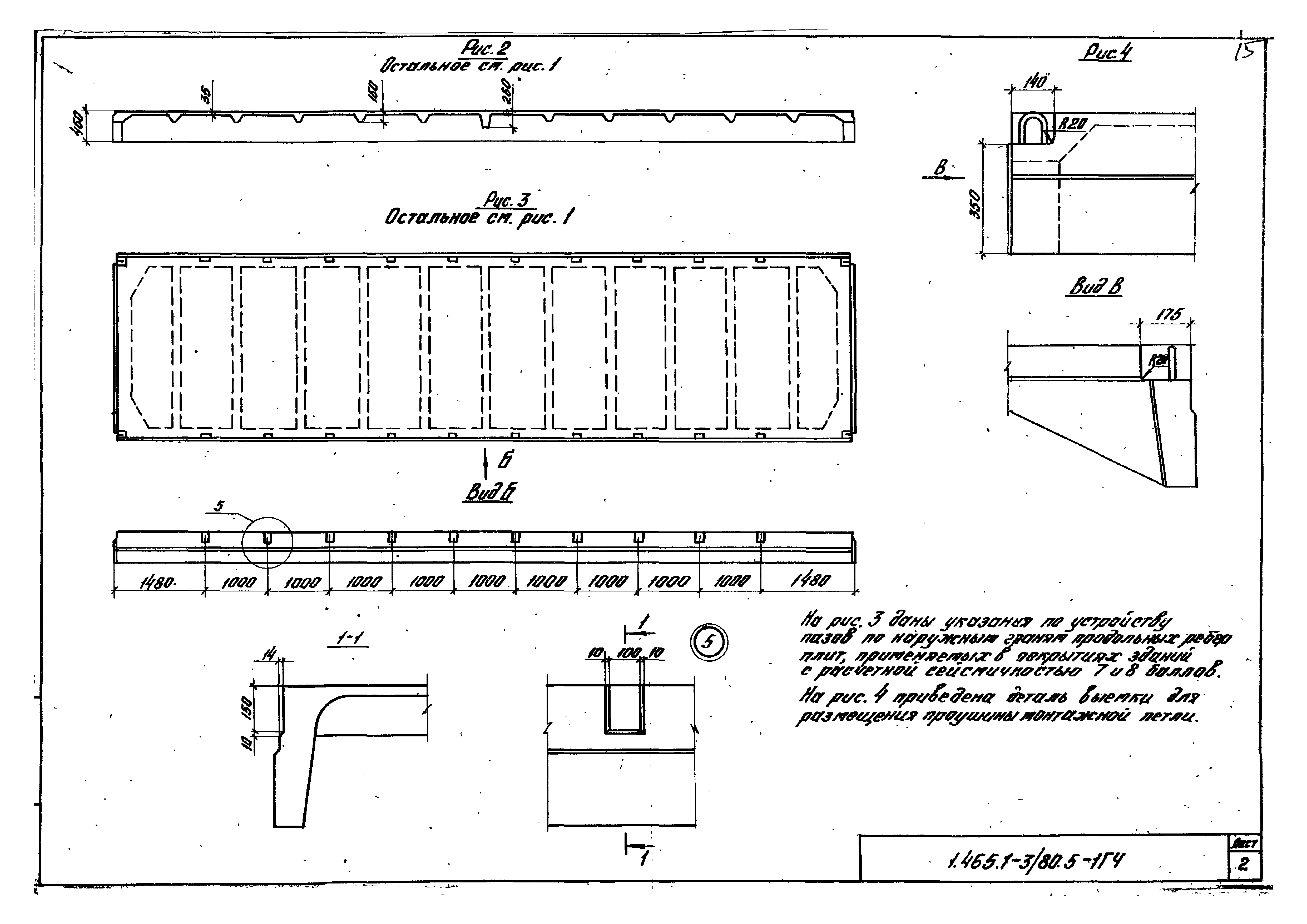 Серия 1.465.1-3/80