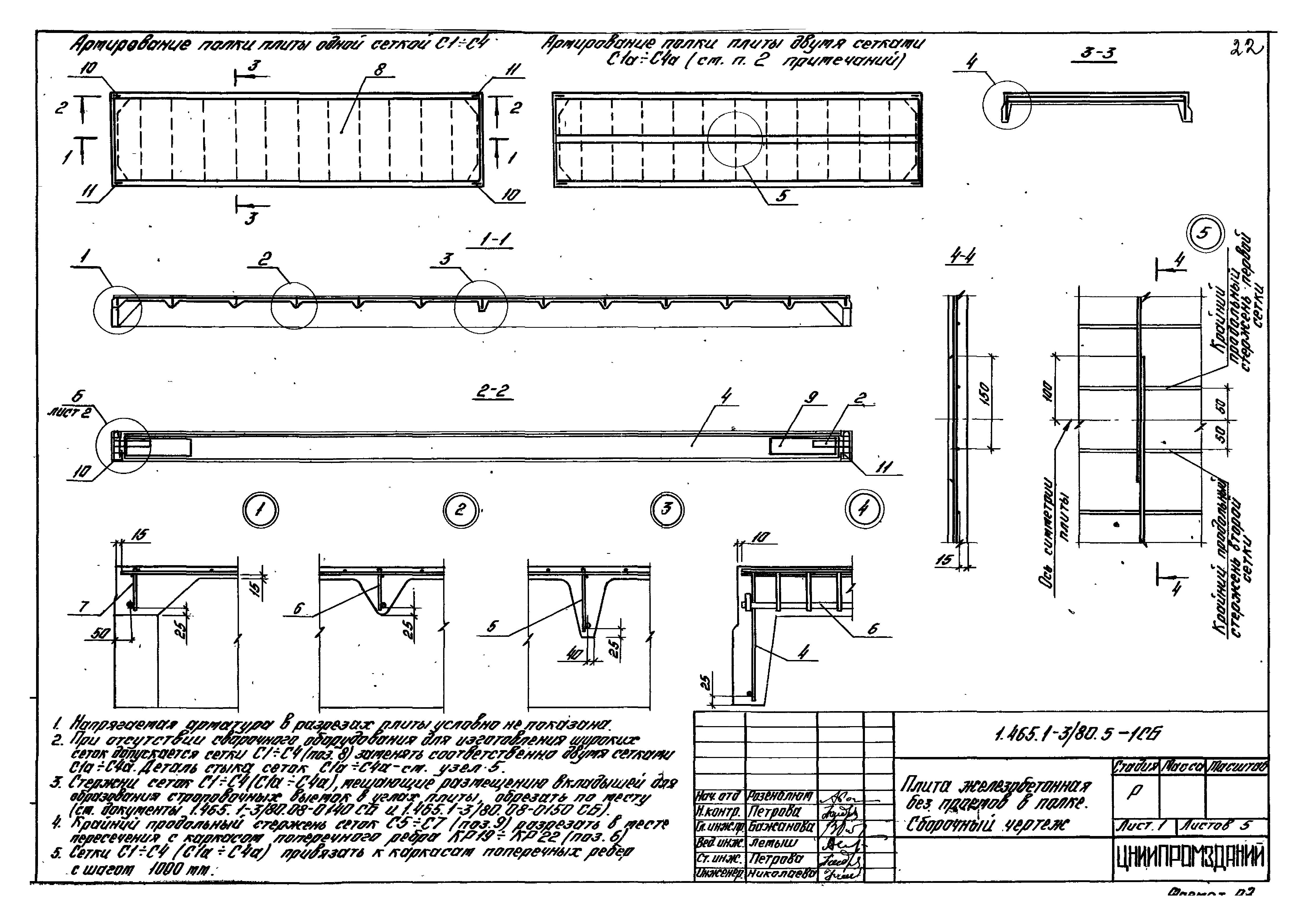 Серия 1.465.1-3/80