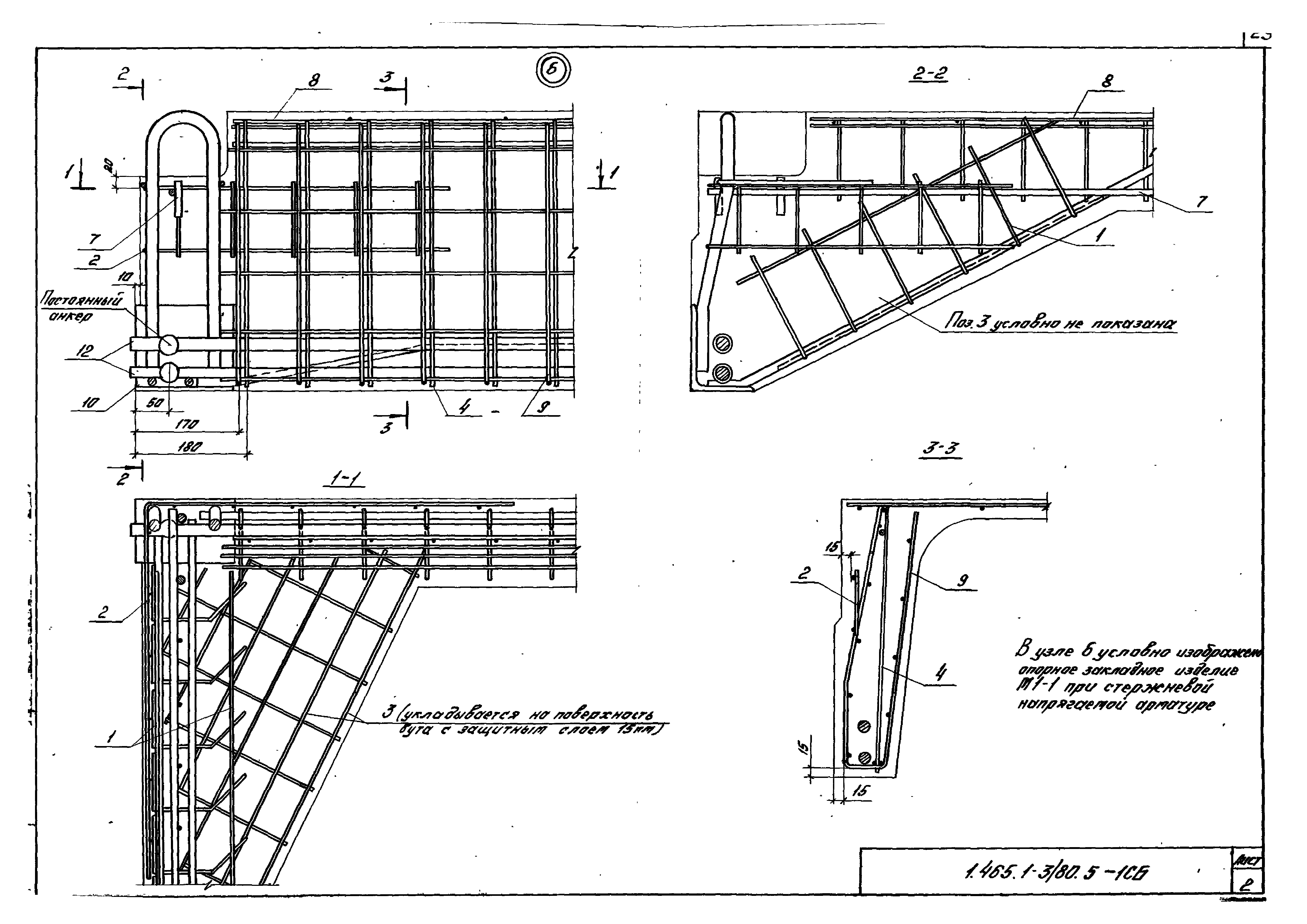 Серия 1.465.1-3/80