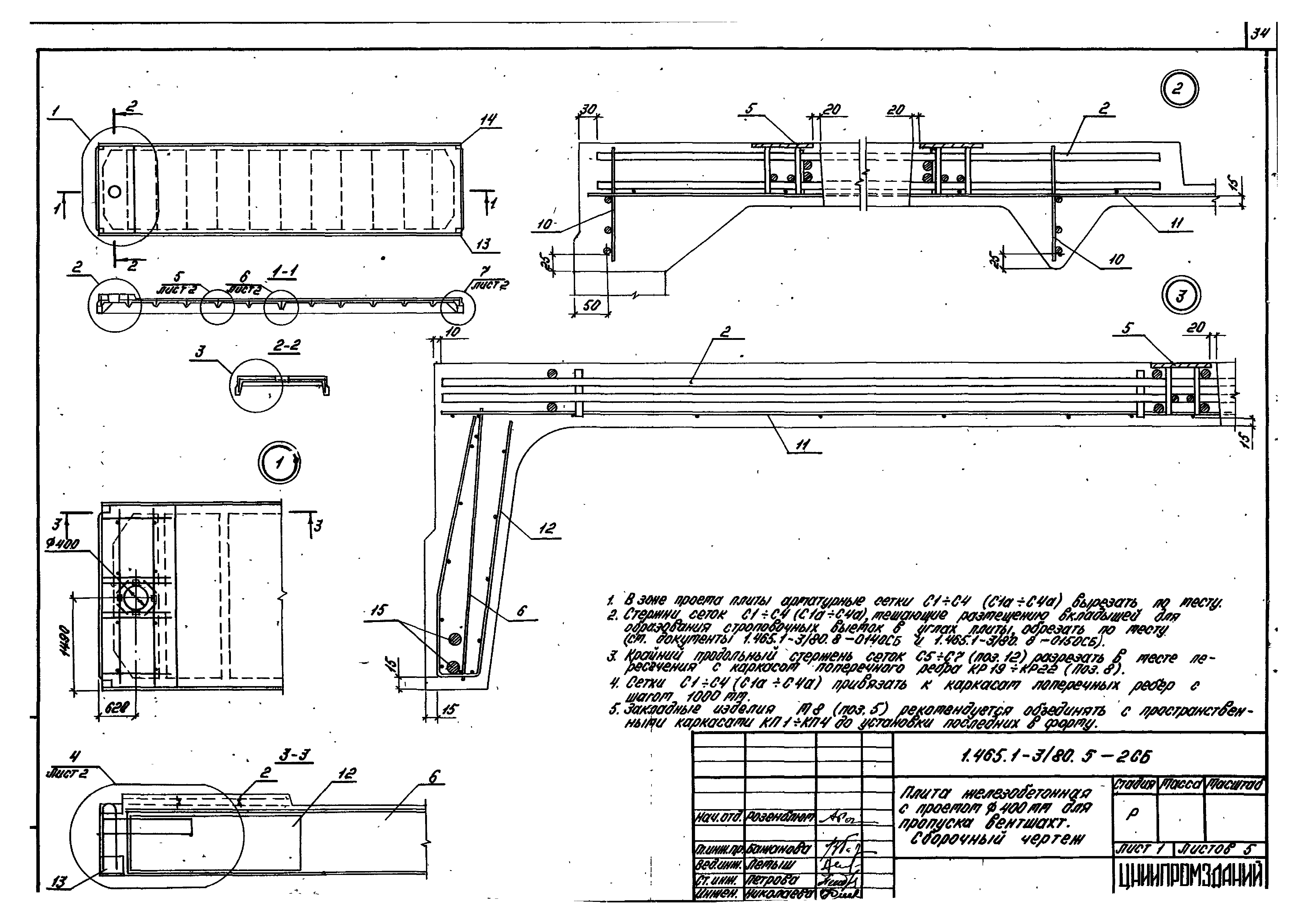 Серия 1.465.1-3/80